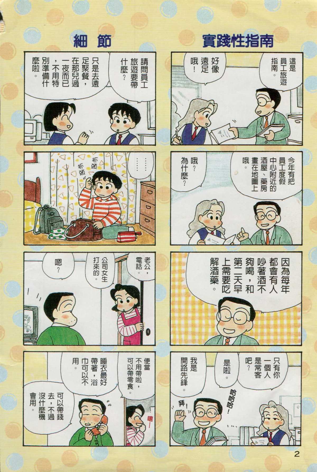 OL进化论漫画,第10卷3图