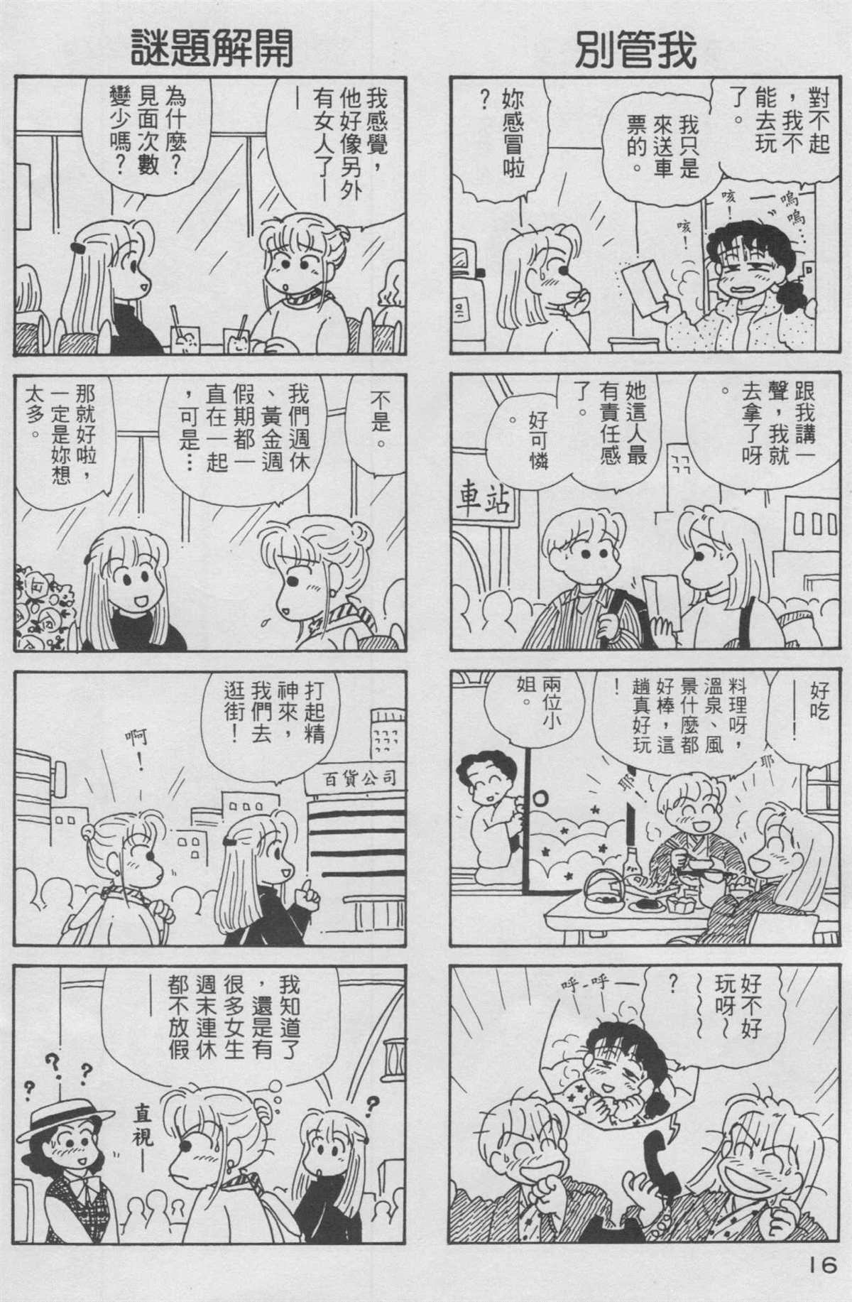 OL进化论漫画,第10卷2图