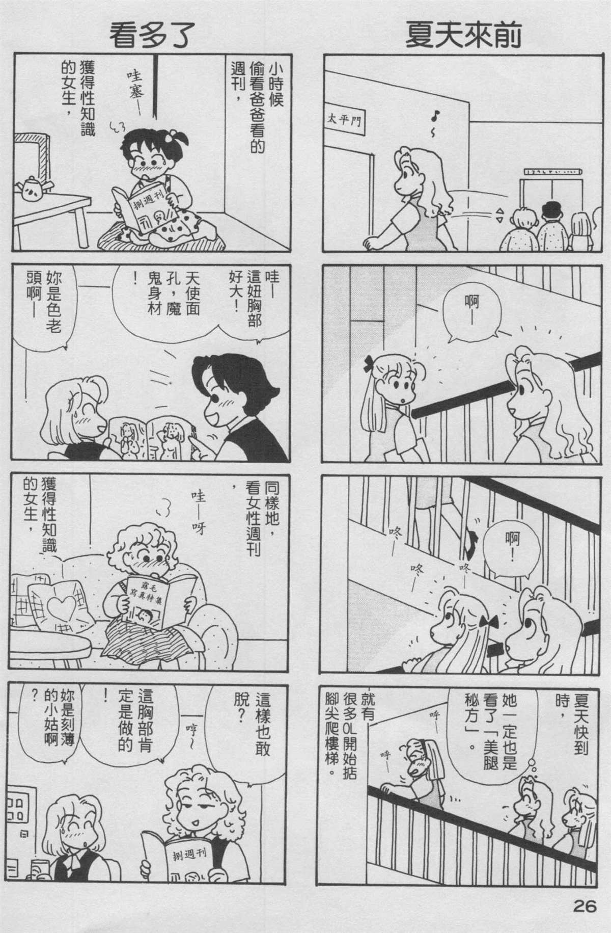 OL进化论漫画,第10卷2图