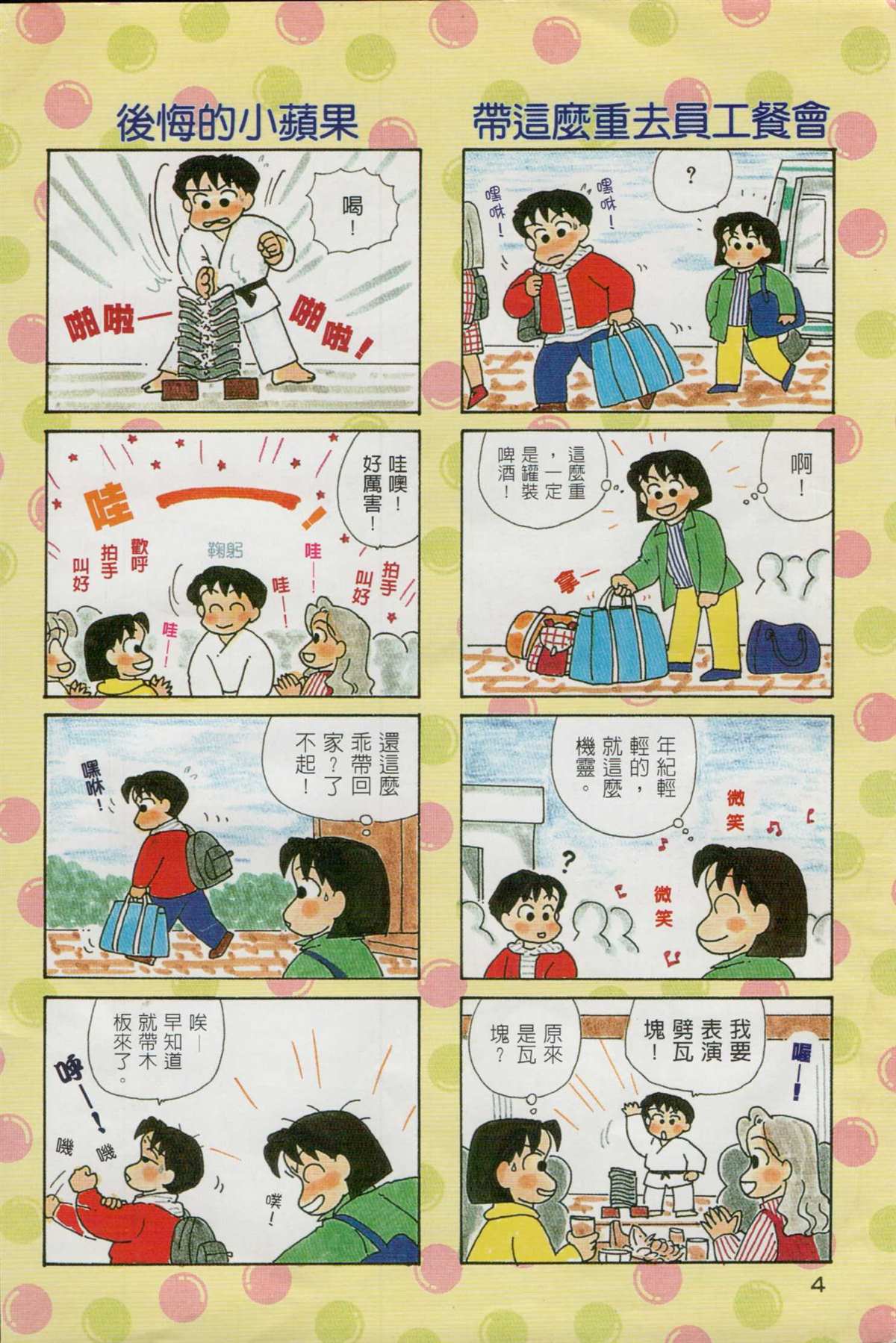 OL进化论漫画,第10卷5图