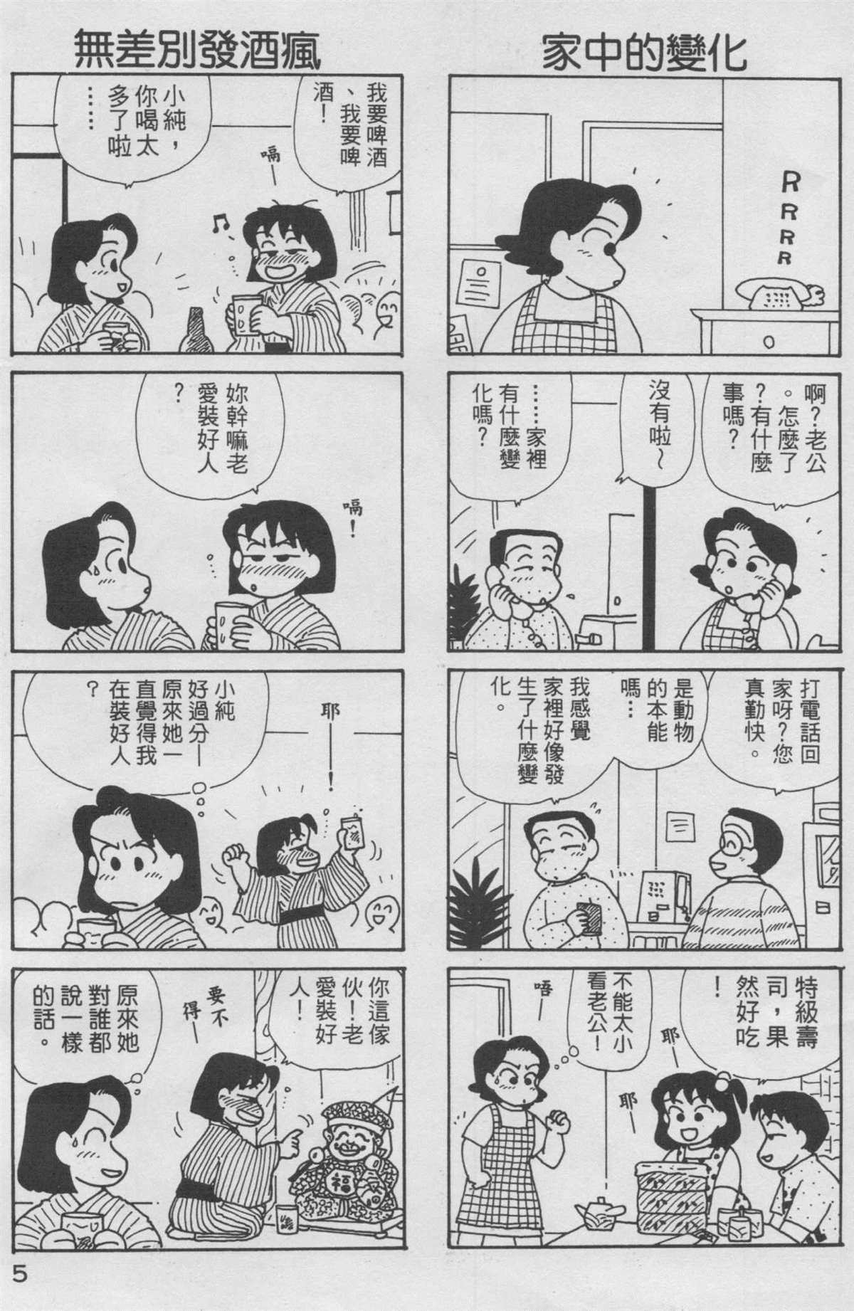 OL进化论漫画,第10卷1图