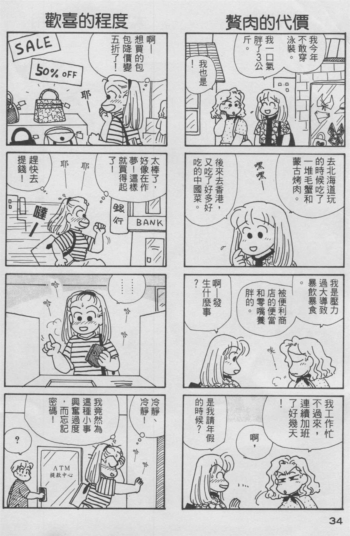 OL进化论漫画,第10卷5图