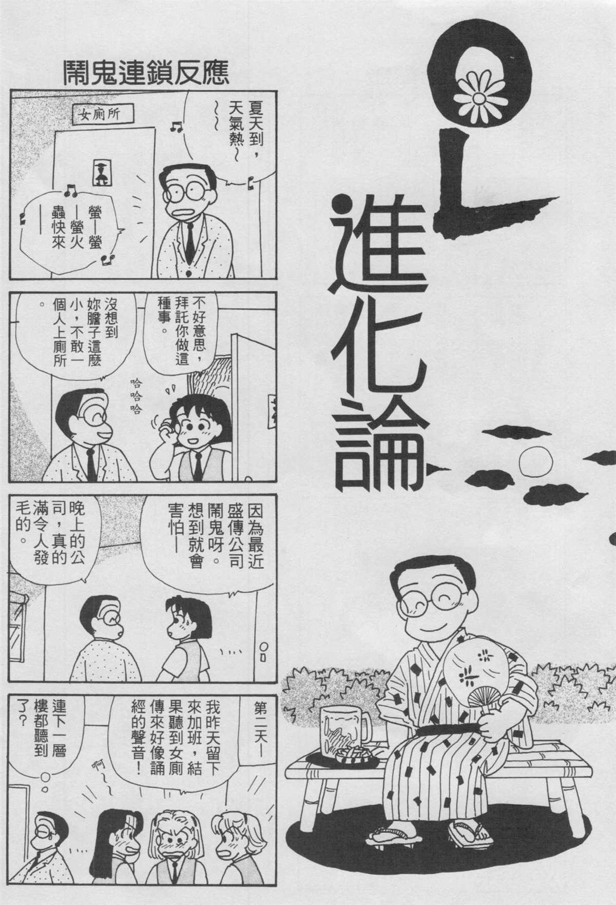 OL进化论漫画,第10卷4图