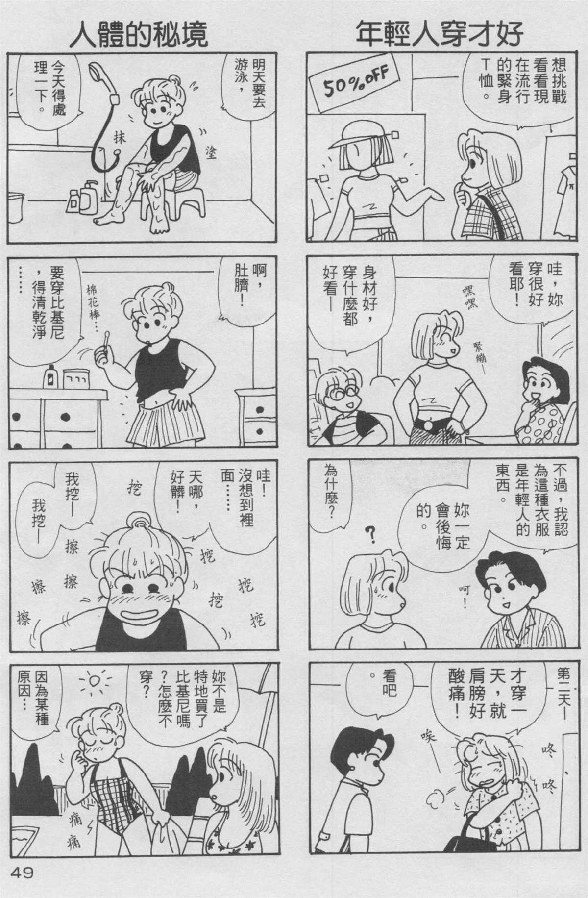 OL进化论漫画,第10卷5图