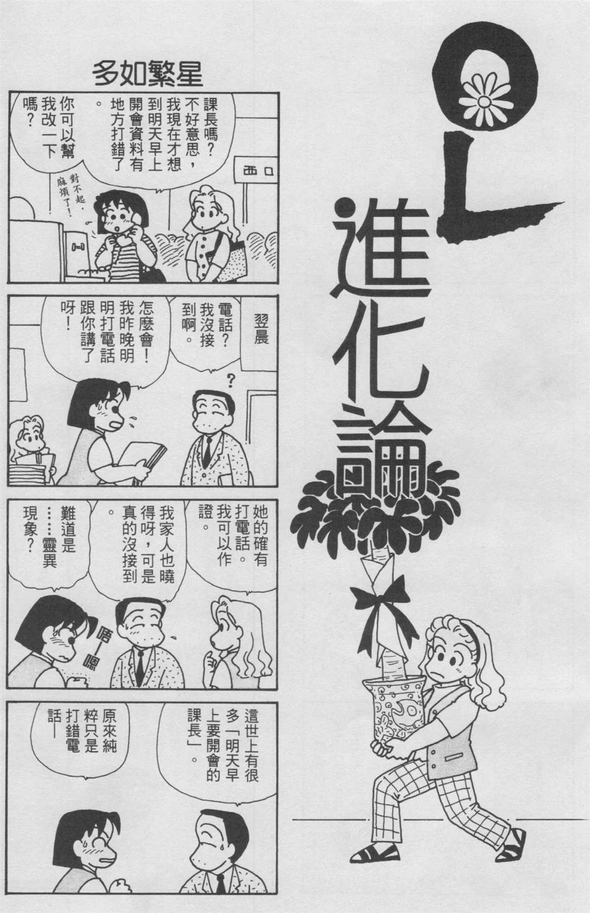 OL进化论漫画,第10卷3图