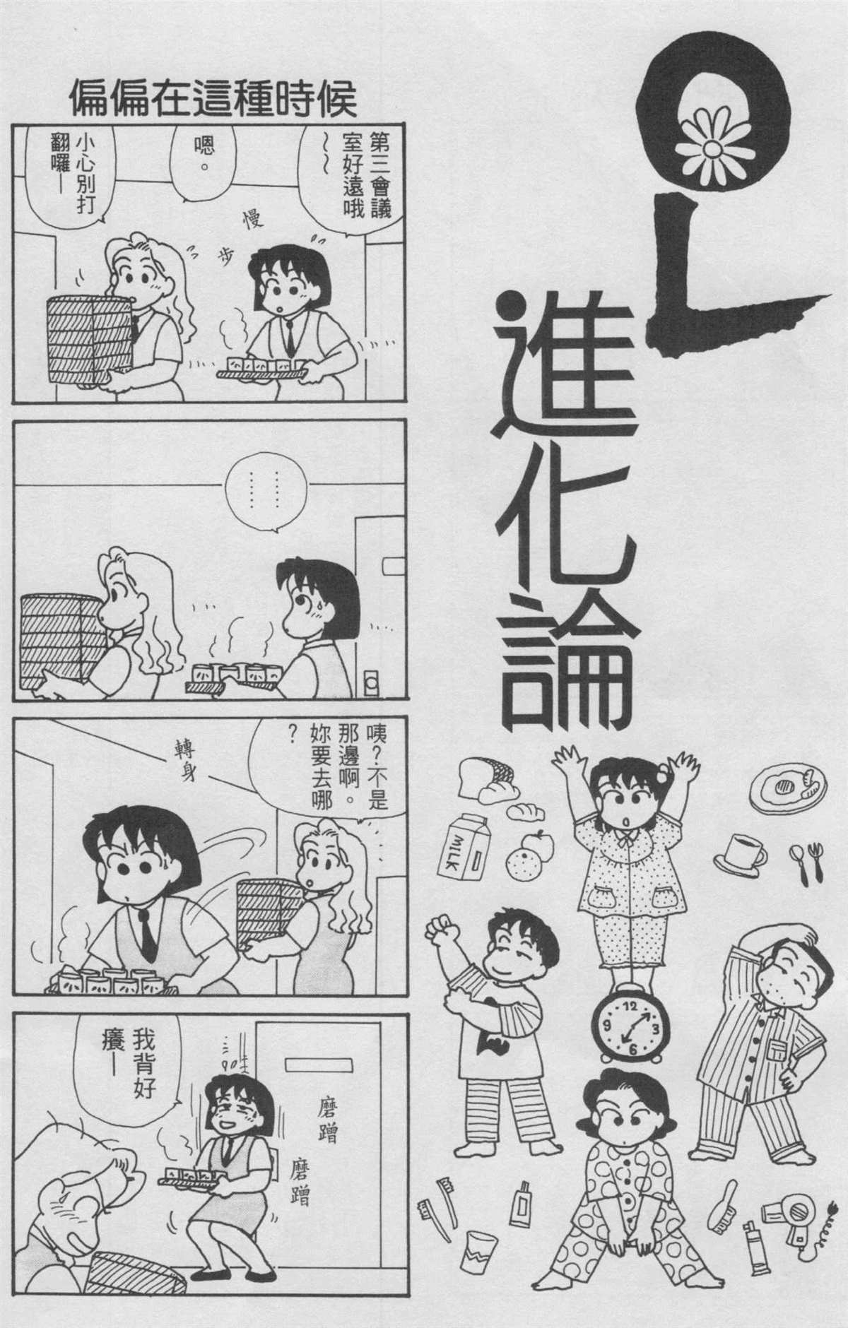 OL进化论漫画,第10卷1图