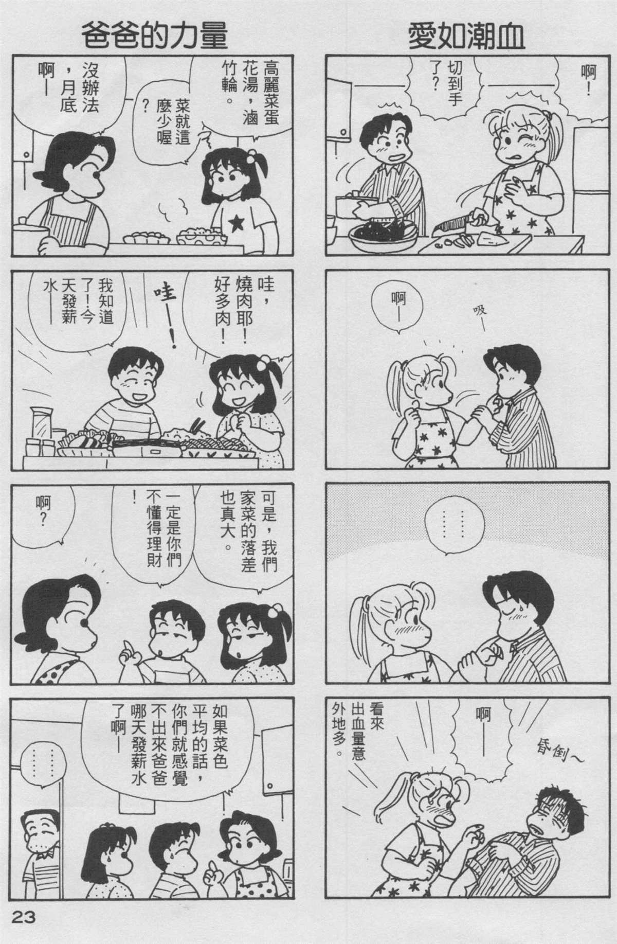 OL进化论漫画,第10卷4图