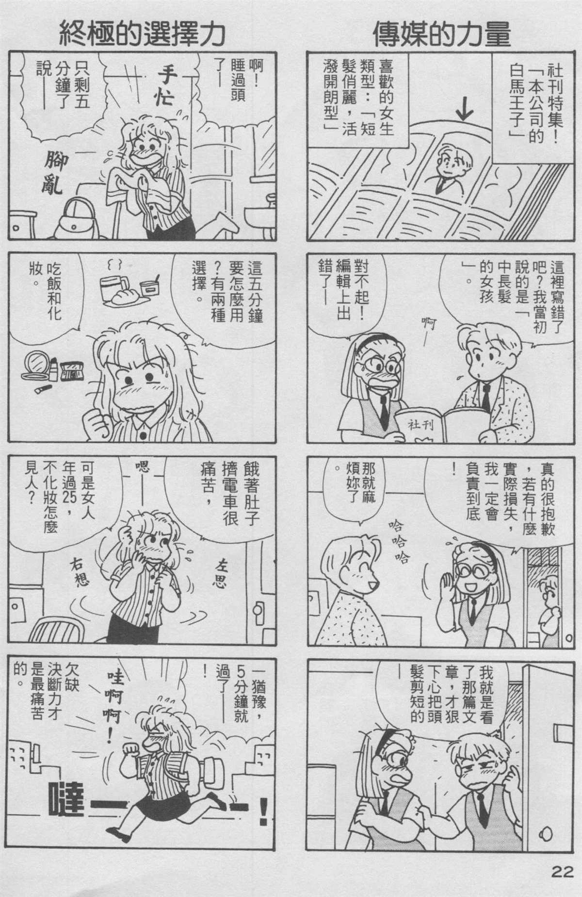 OL进化论漫画,第10卷3图