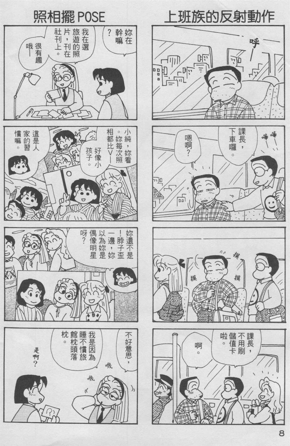 OL进化论漫画,第10卷4图