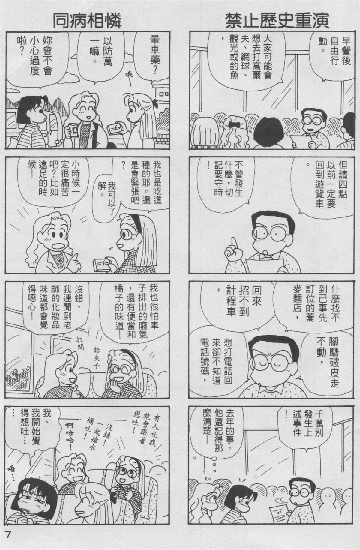 OL进化论漫画,第10卷3图