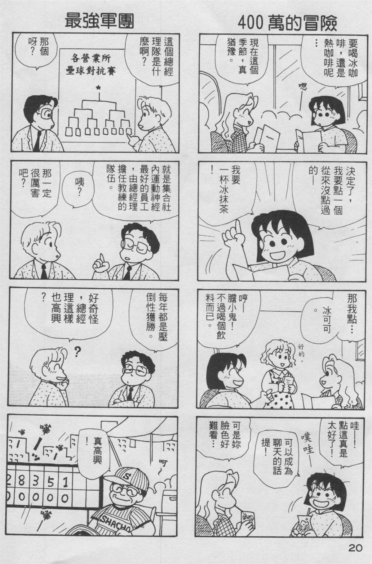 OL进化论漫画,第10卷1图