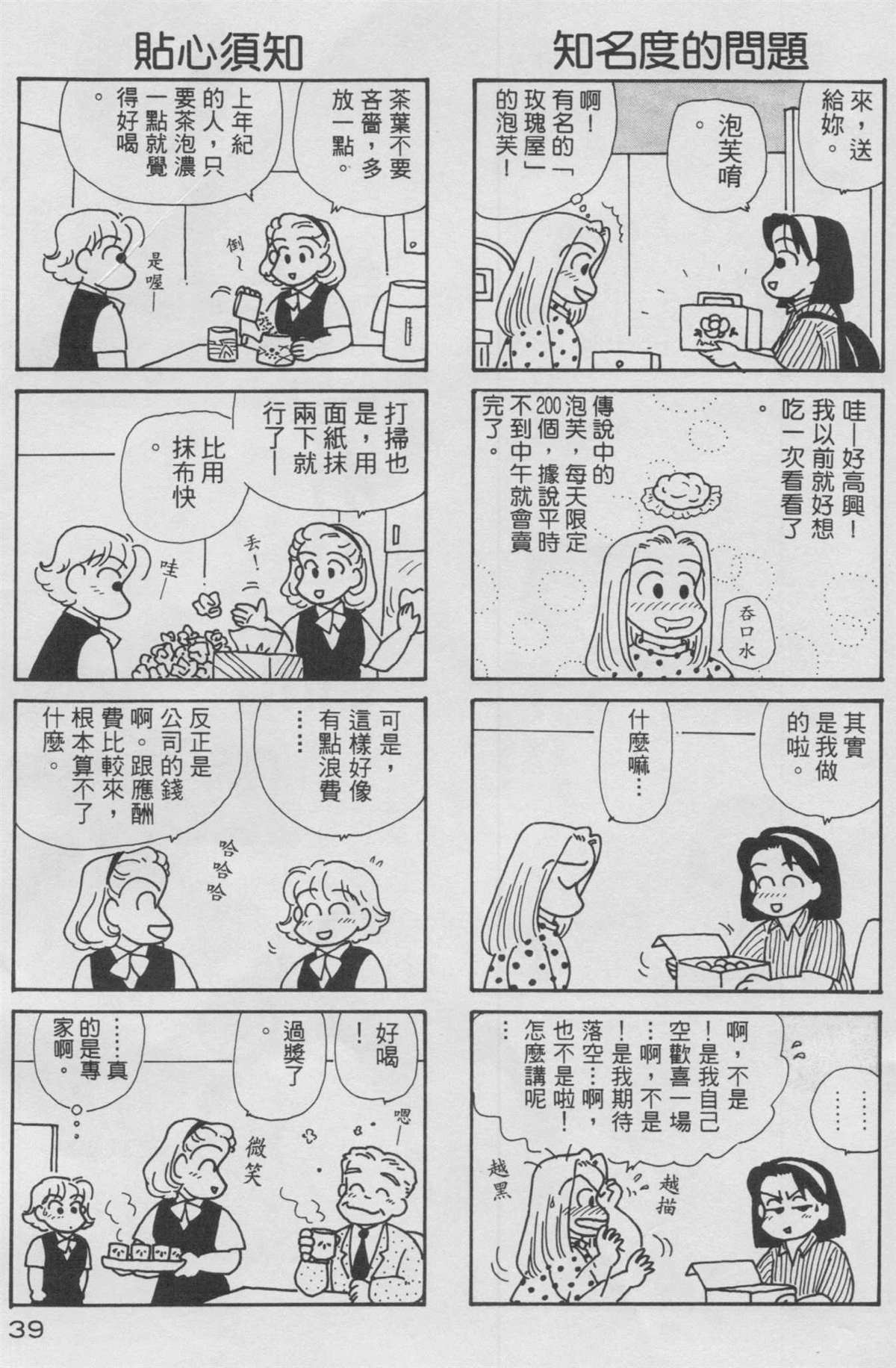 OL进化论漫画,第10卷5图