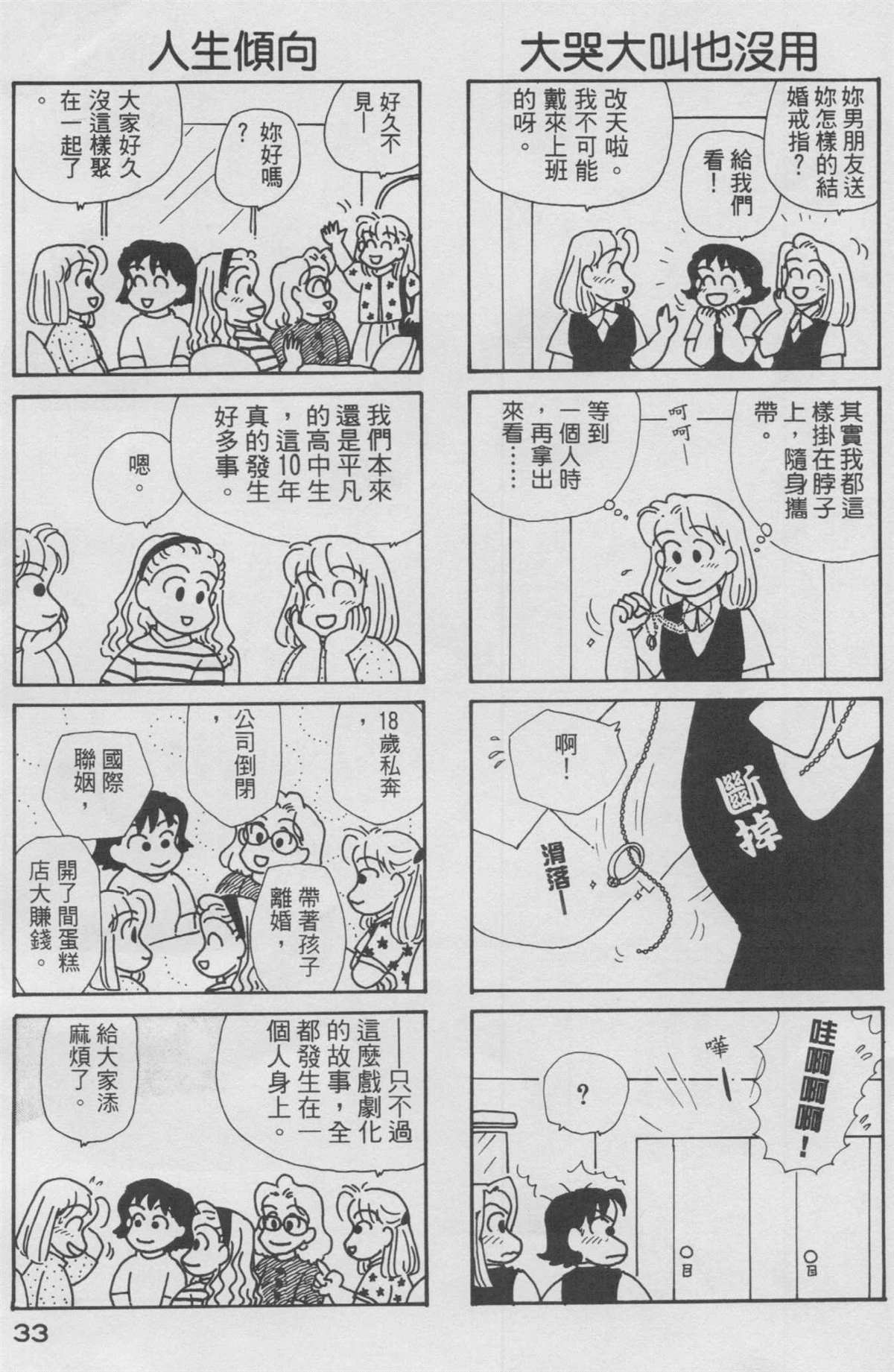 OL进化论漫画,第10卷4图