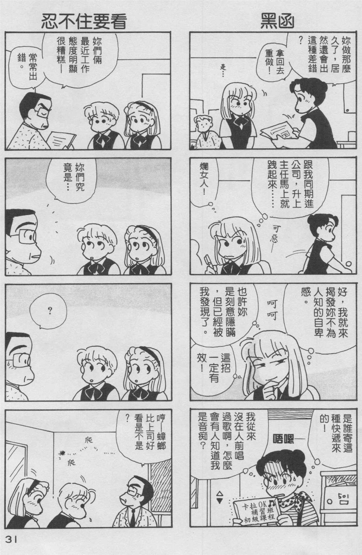 OL进化论漫画,第10卷2图