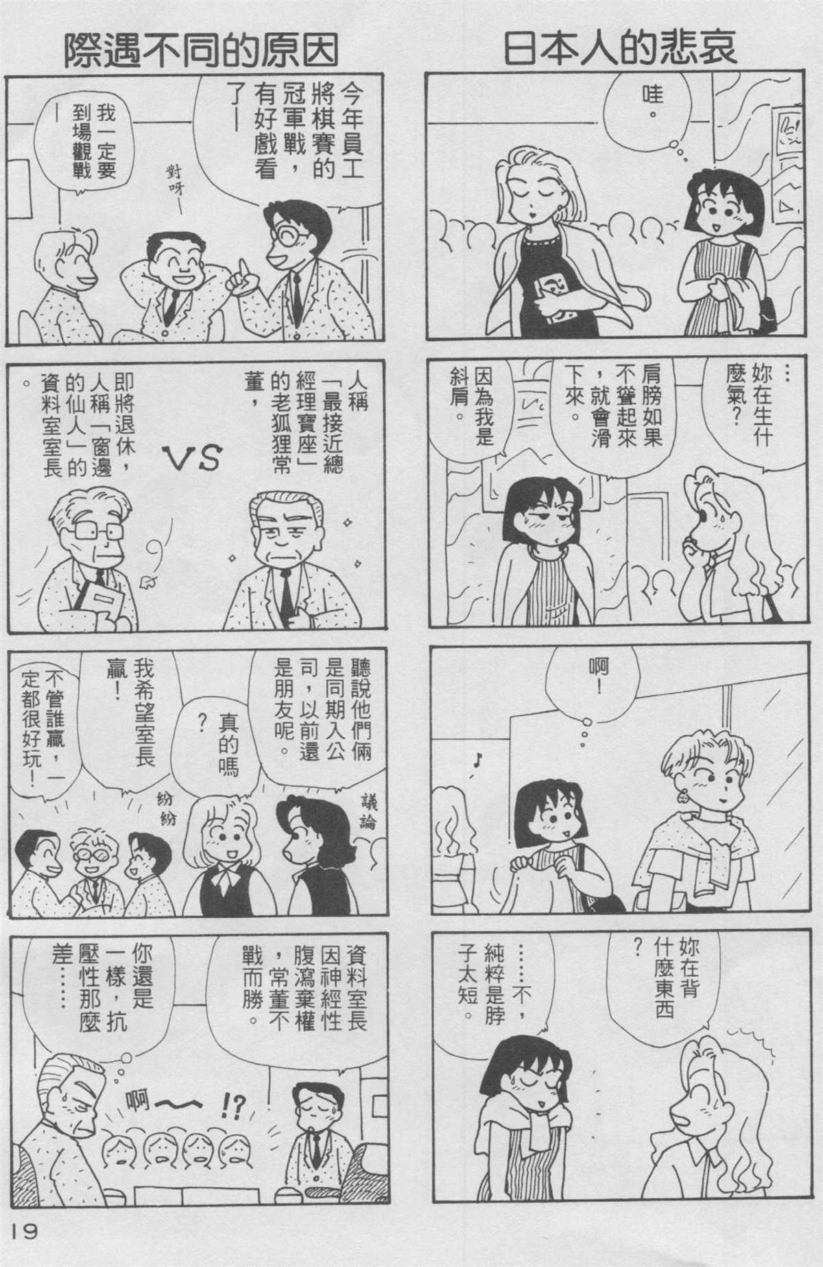 OL进化论漫画,第10卷5图