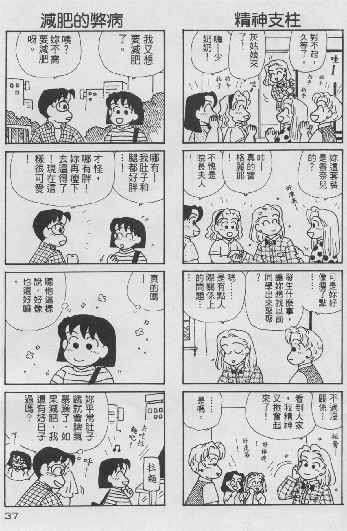 OL进化论漫画,第10卷3图