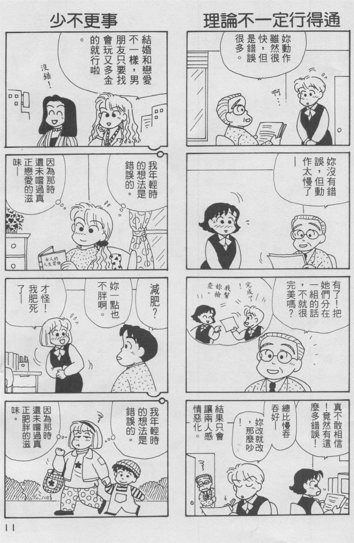 OL进化论漫画,第10卷2图