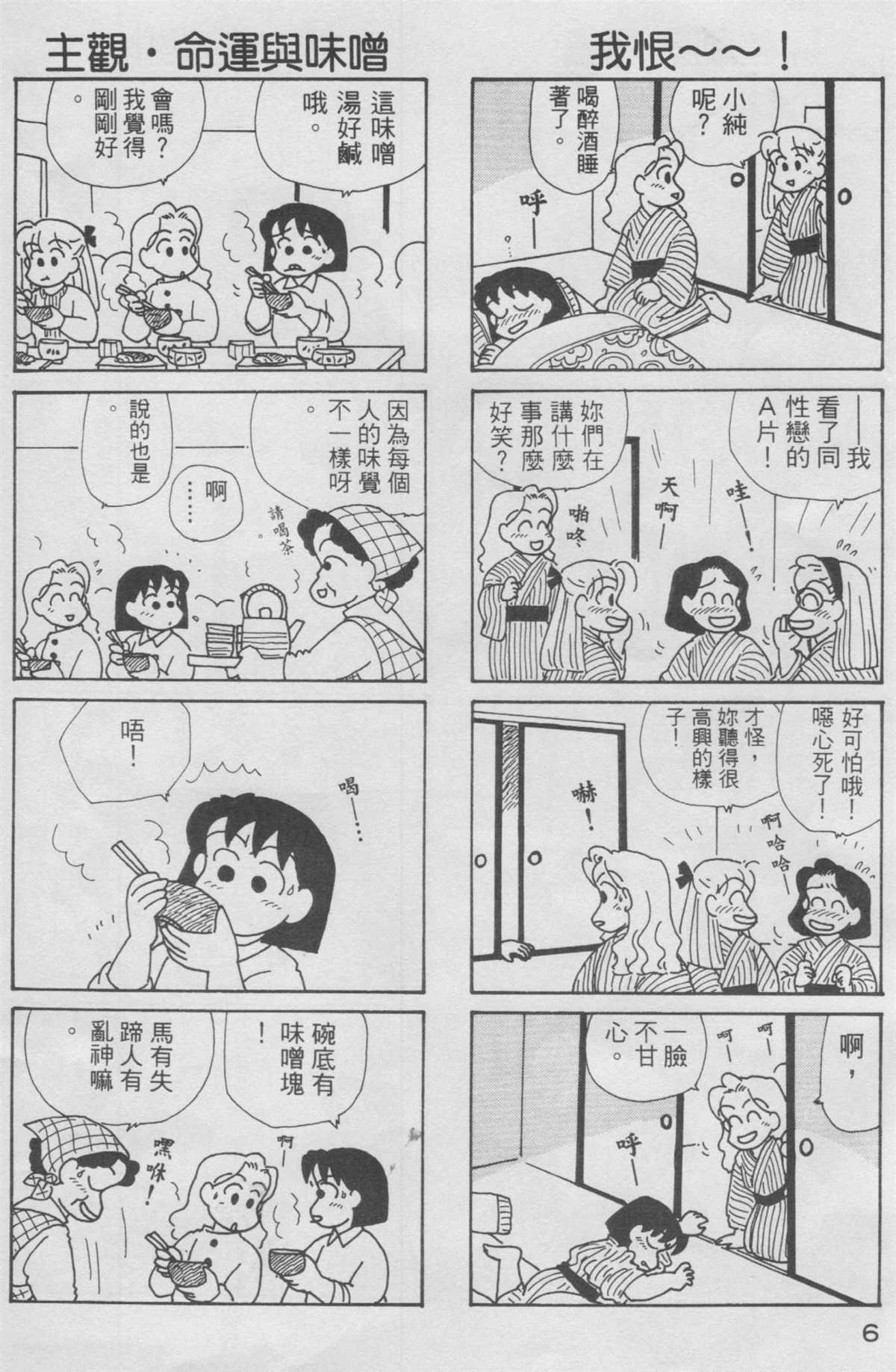 OL进化论漫画,第10卷2图