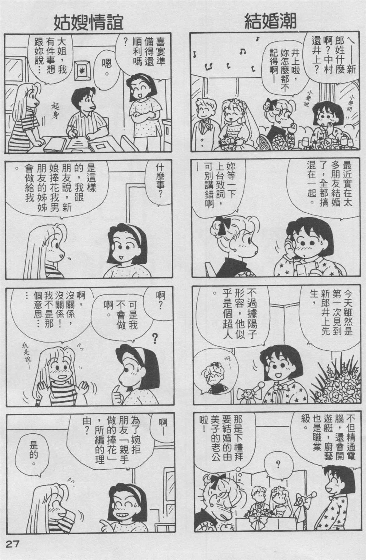 OL进化论漫画,第10卷3图