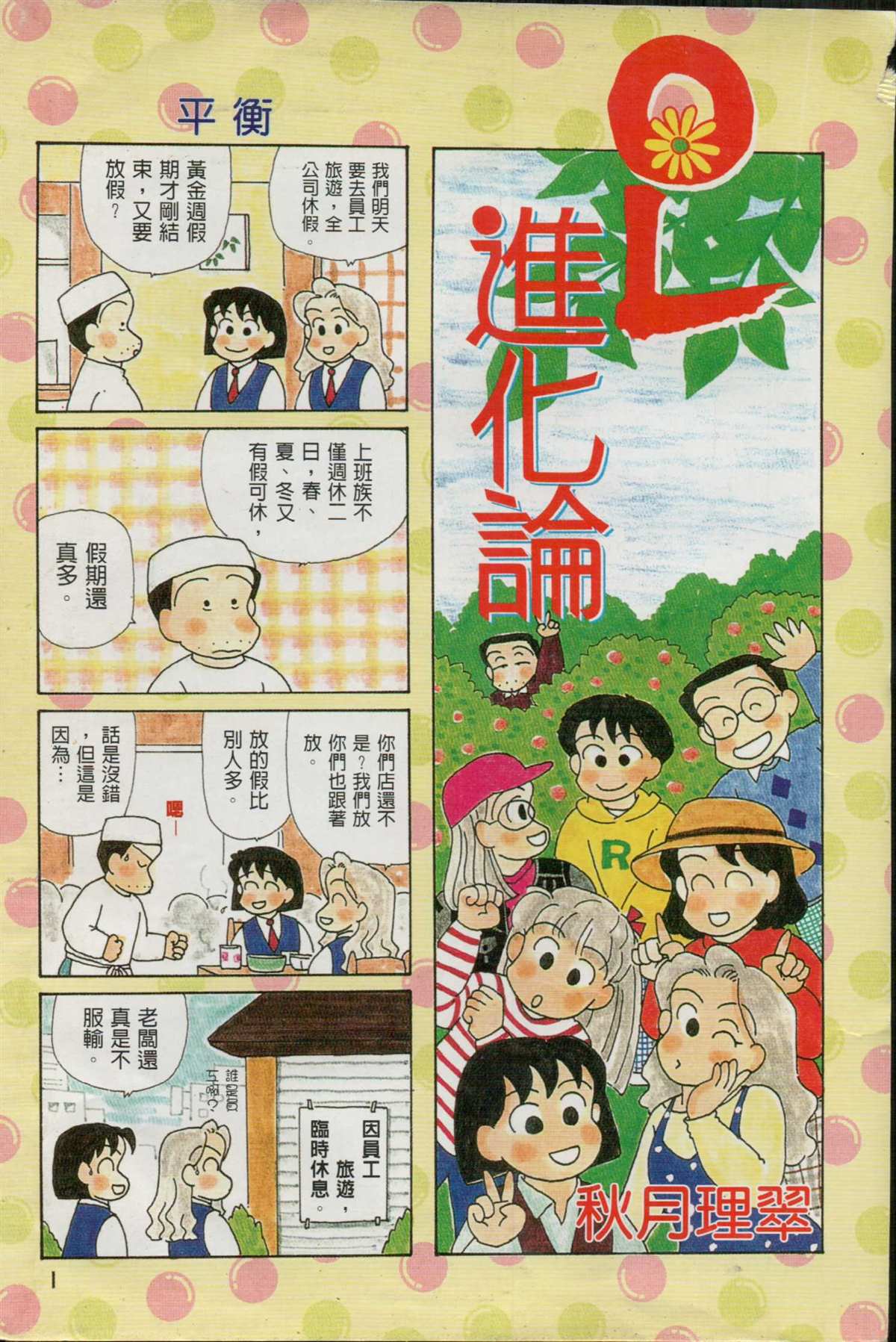 OL进化论漫画,第10卷2图