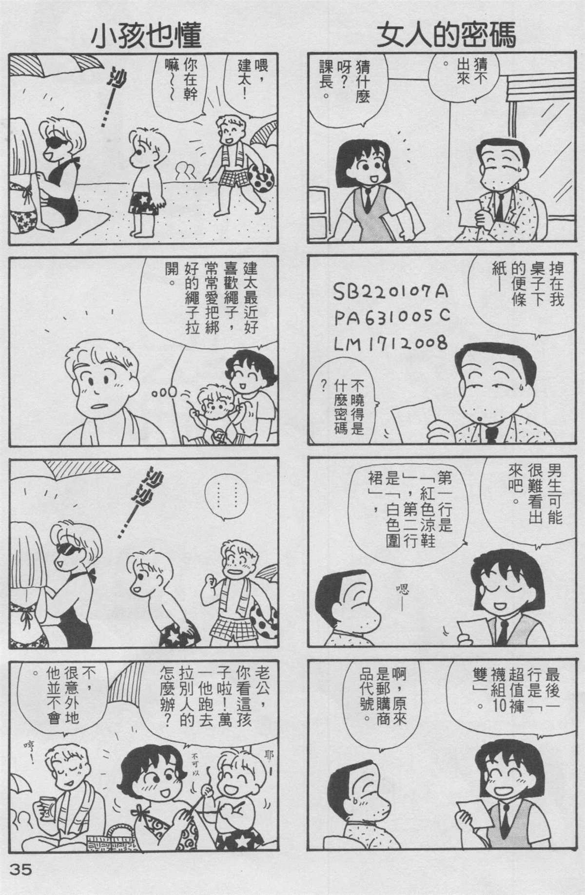 OL进化论漫画,第10卷1图