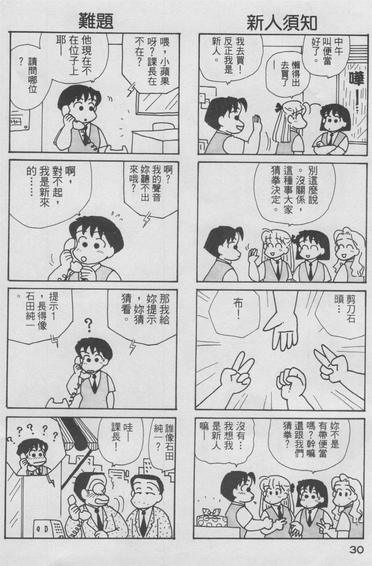 OL进化论漫画,第10卷1图