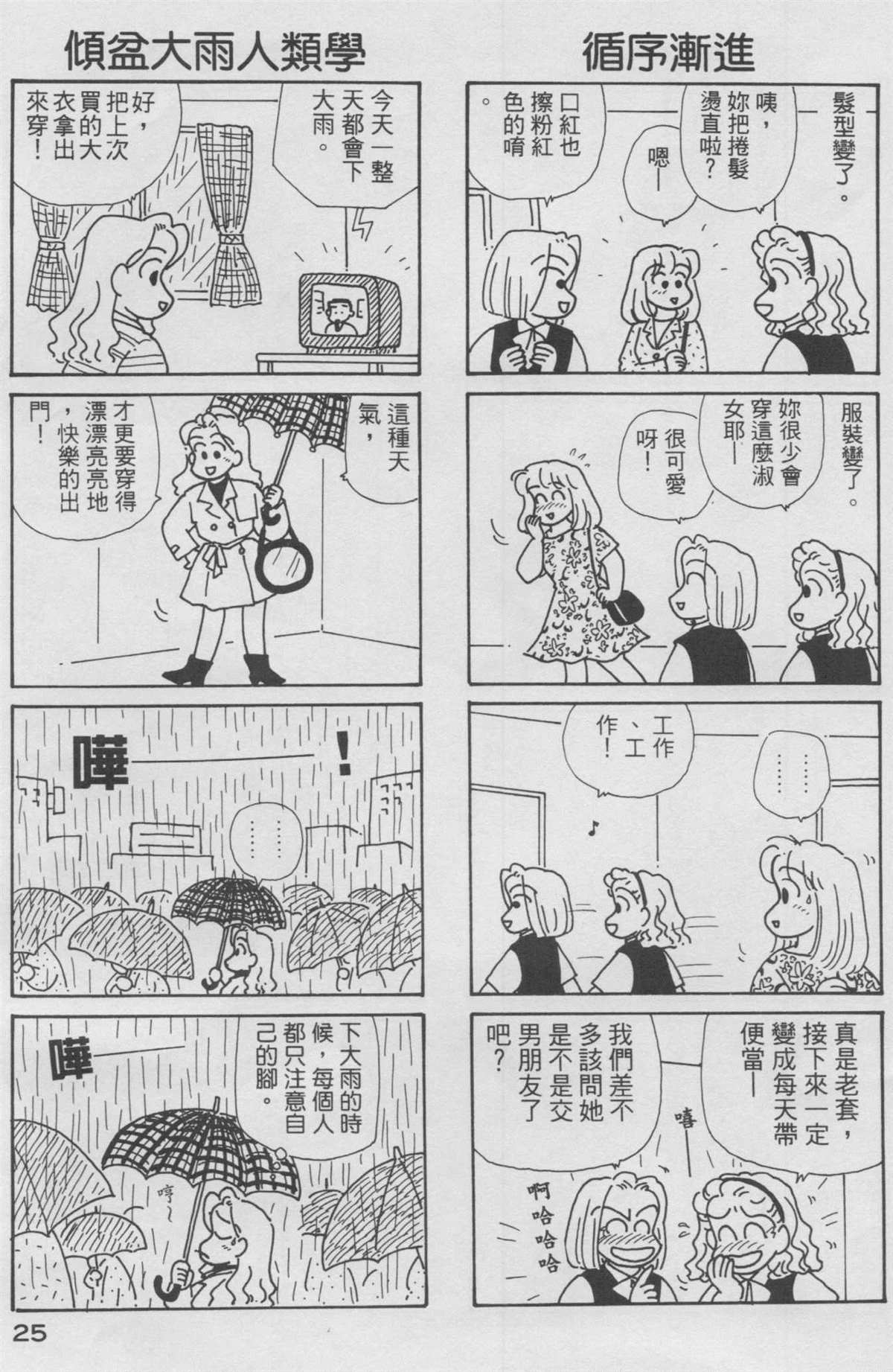 OL进化论漫画,第10卷1图