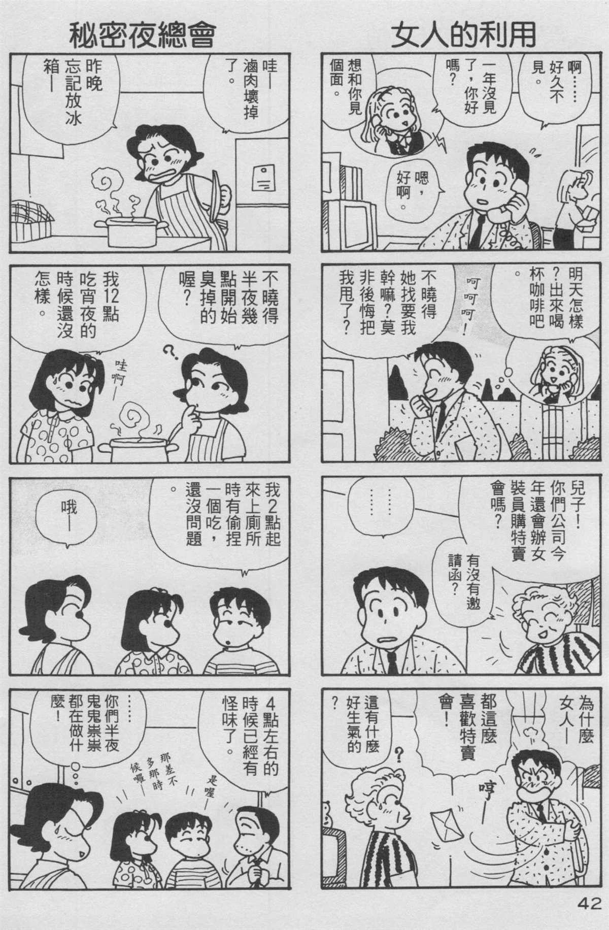 OL进化论漫画,第10卷3图