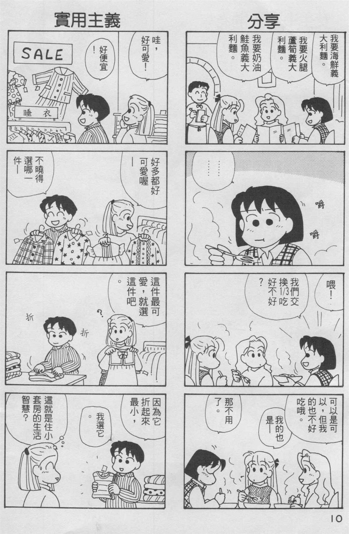 OL进化论漫画,第10卷1图