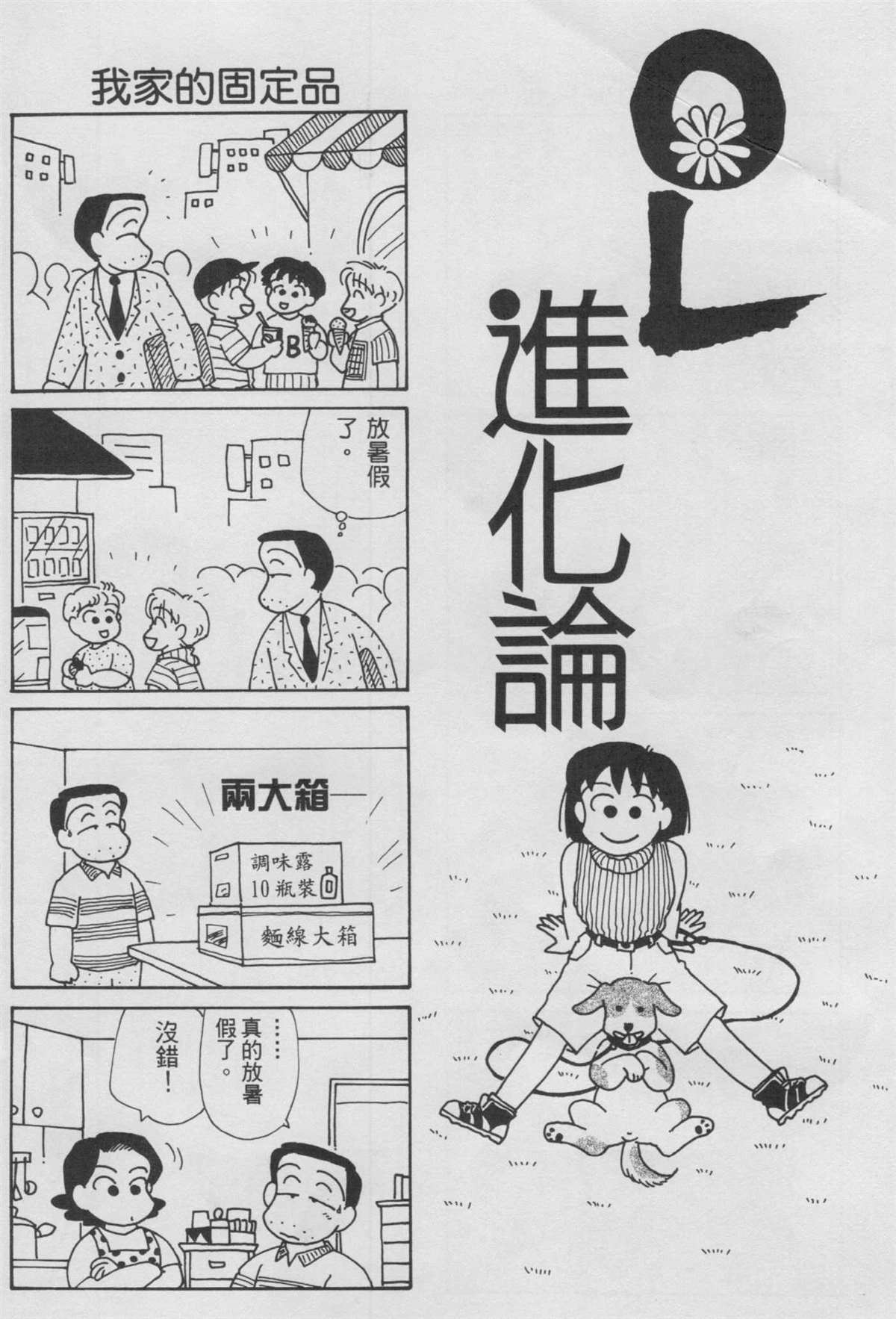 OL进化论漫画,第10卷5图