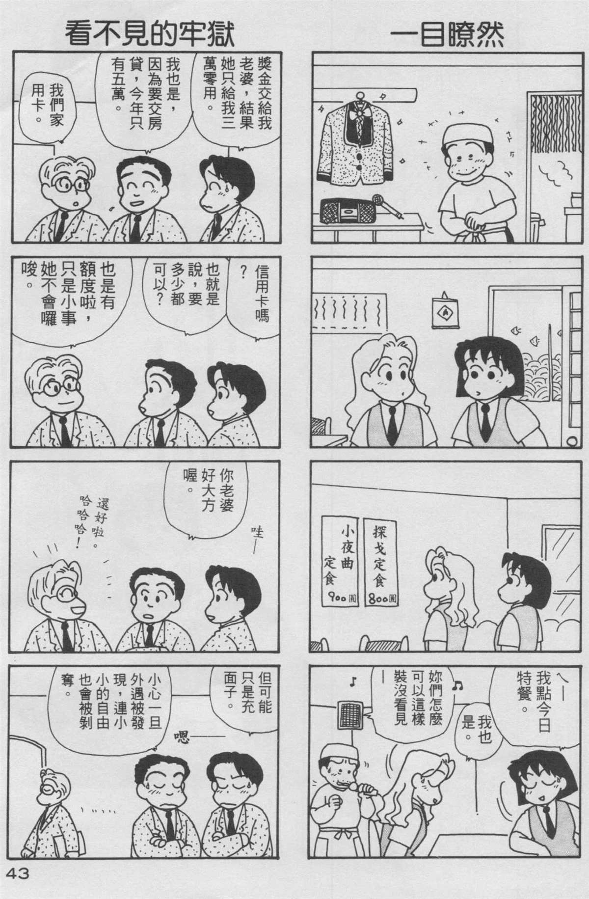 OL进化论漫画,第10卷4图