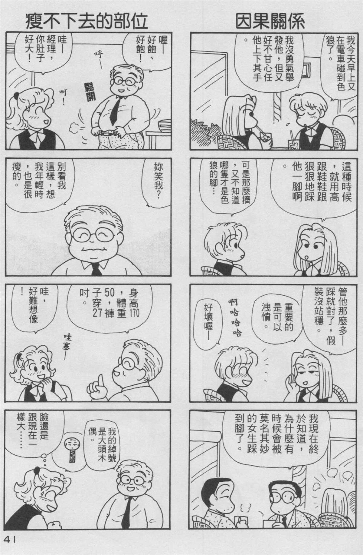 OL进化论漫画,第10卷2图