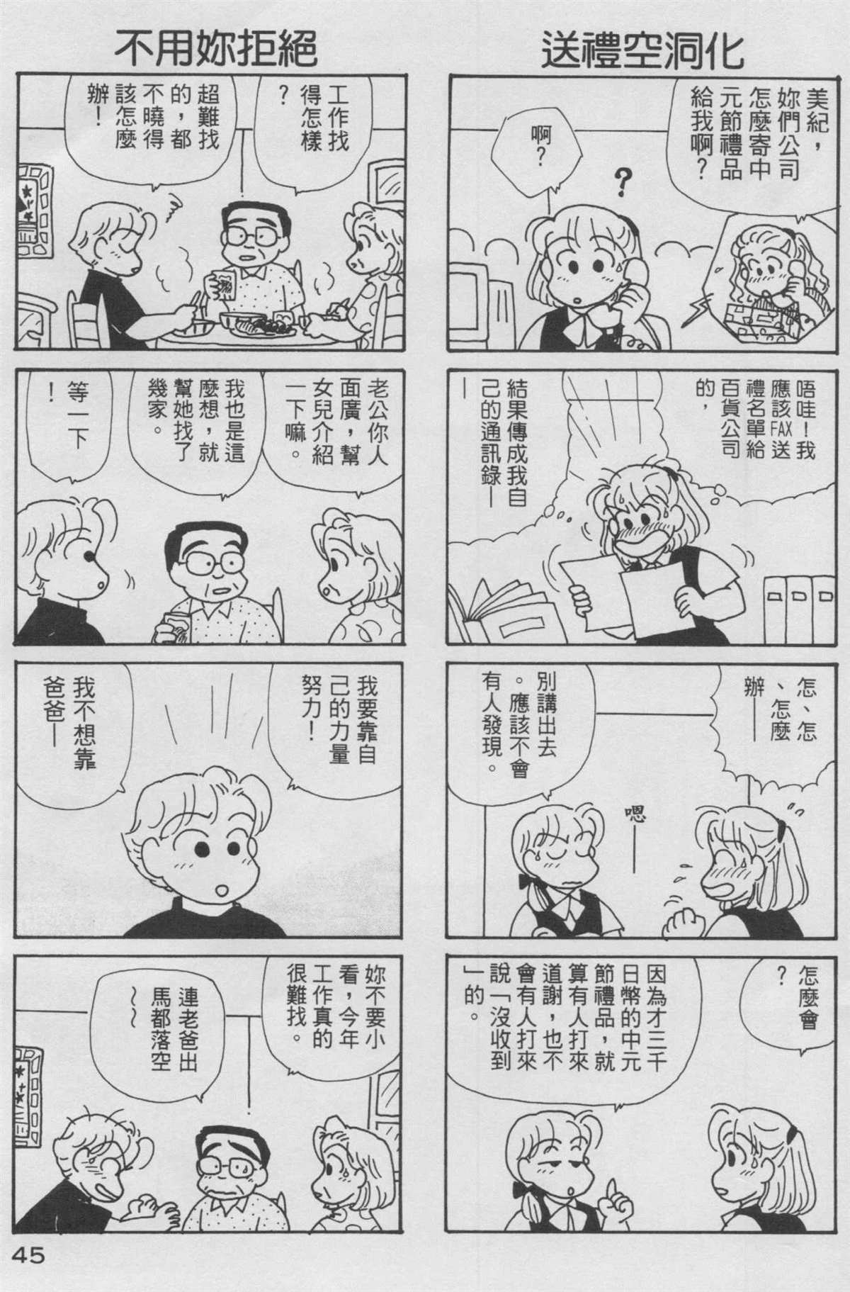 OL进化论漫画,第10卷1图