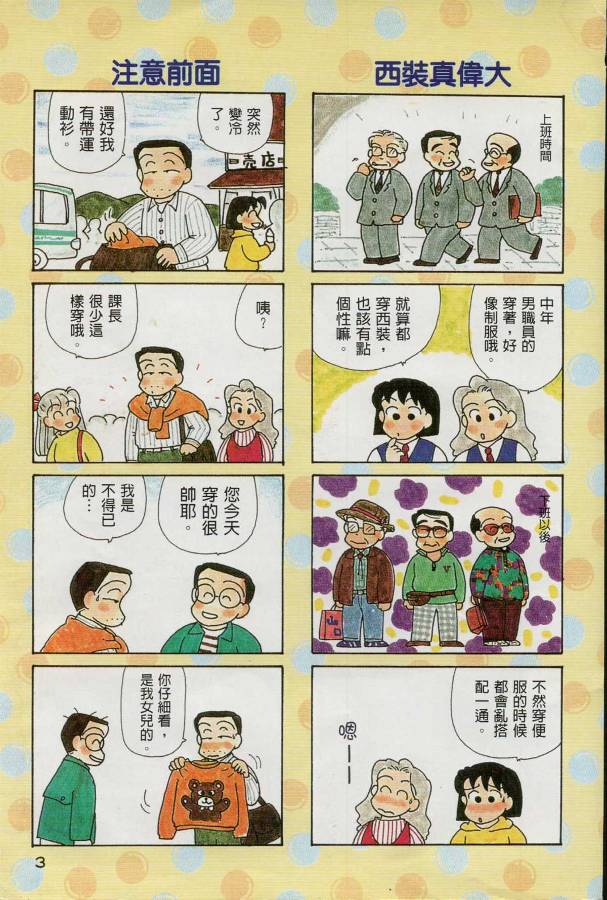 OL进化论漫画,第10卷4图