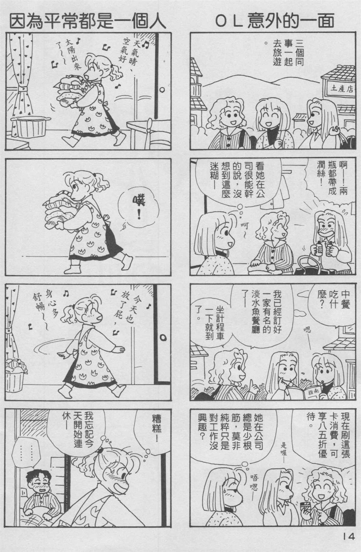 OL进化论漫画,第10卷5图