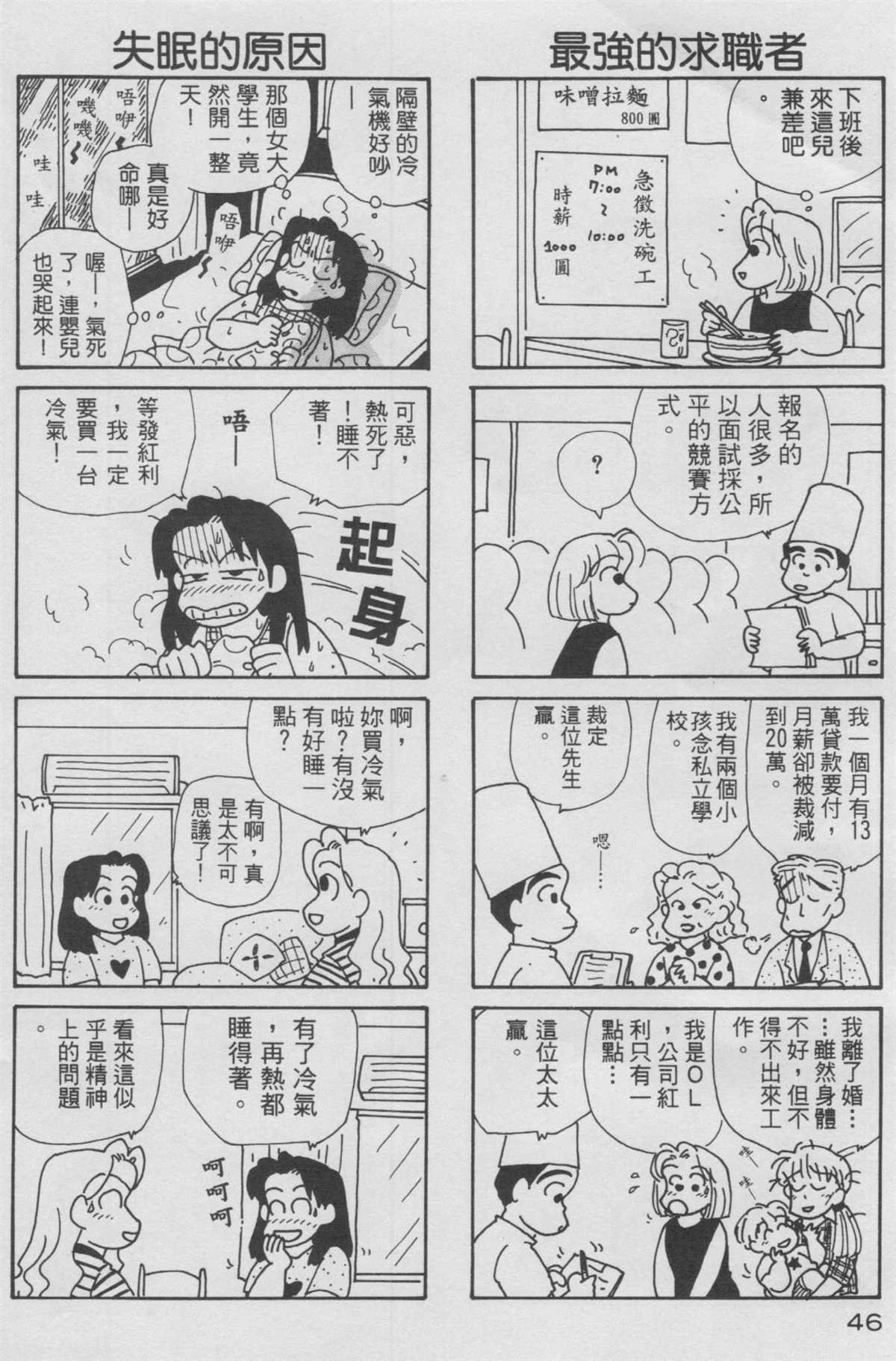 OL进化论漫画,第10卷2图