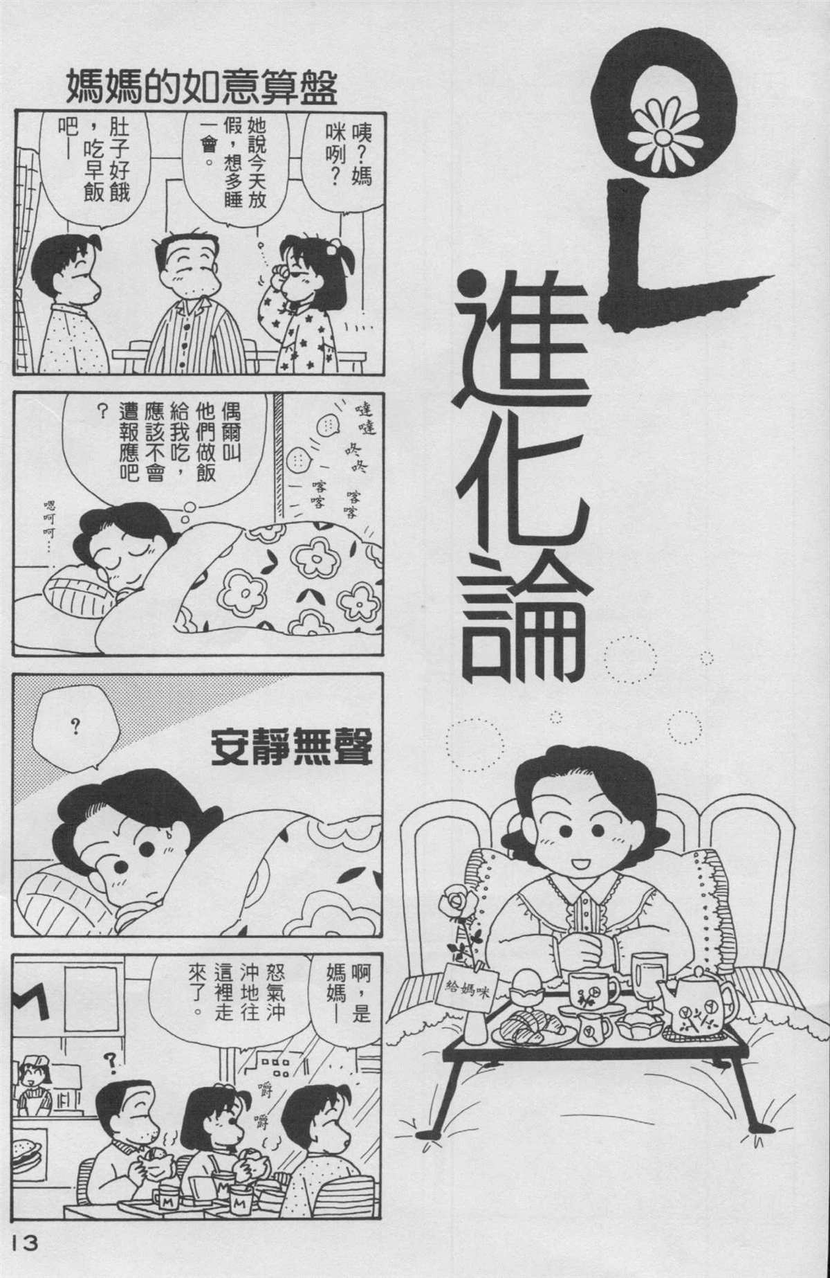 OL进化论漫画,第10卷4图