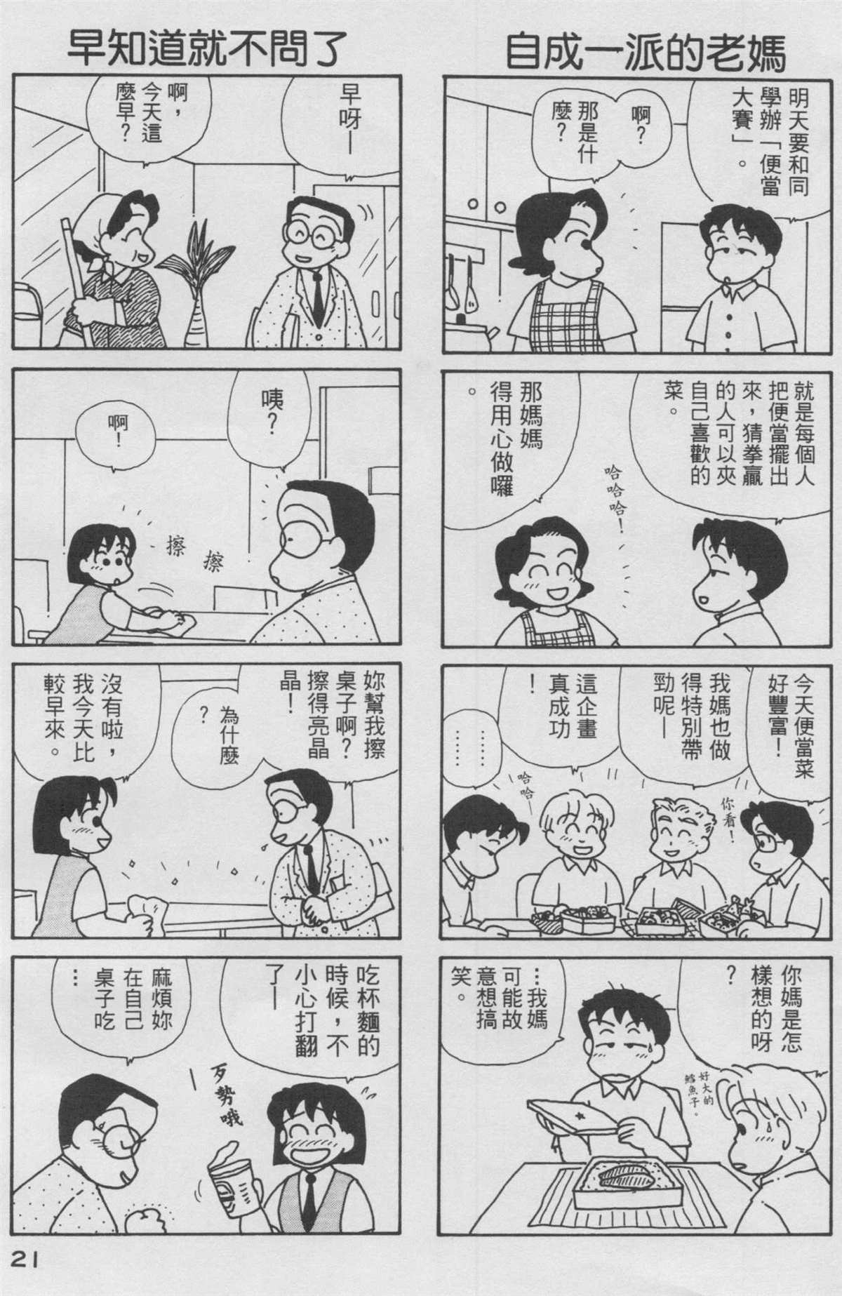 OL进化论漫画,第10卷2图