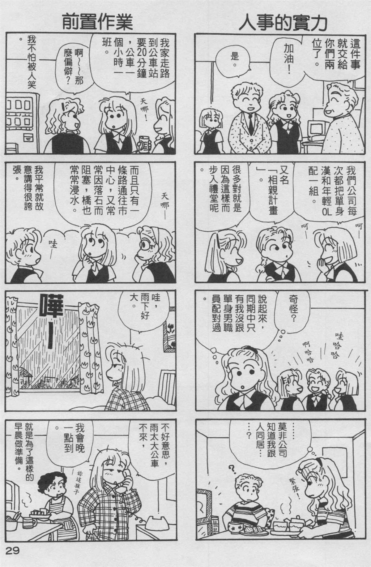 OL进化论漫画,第10卷5图