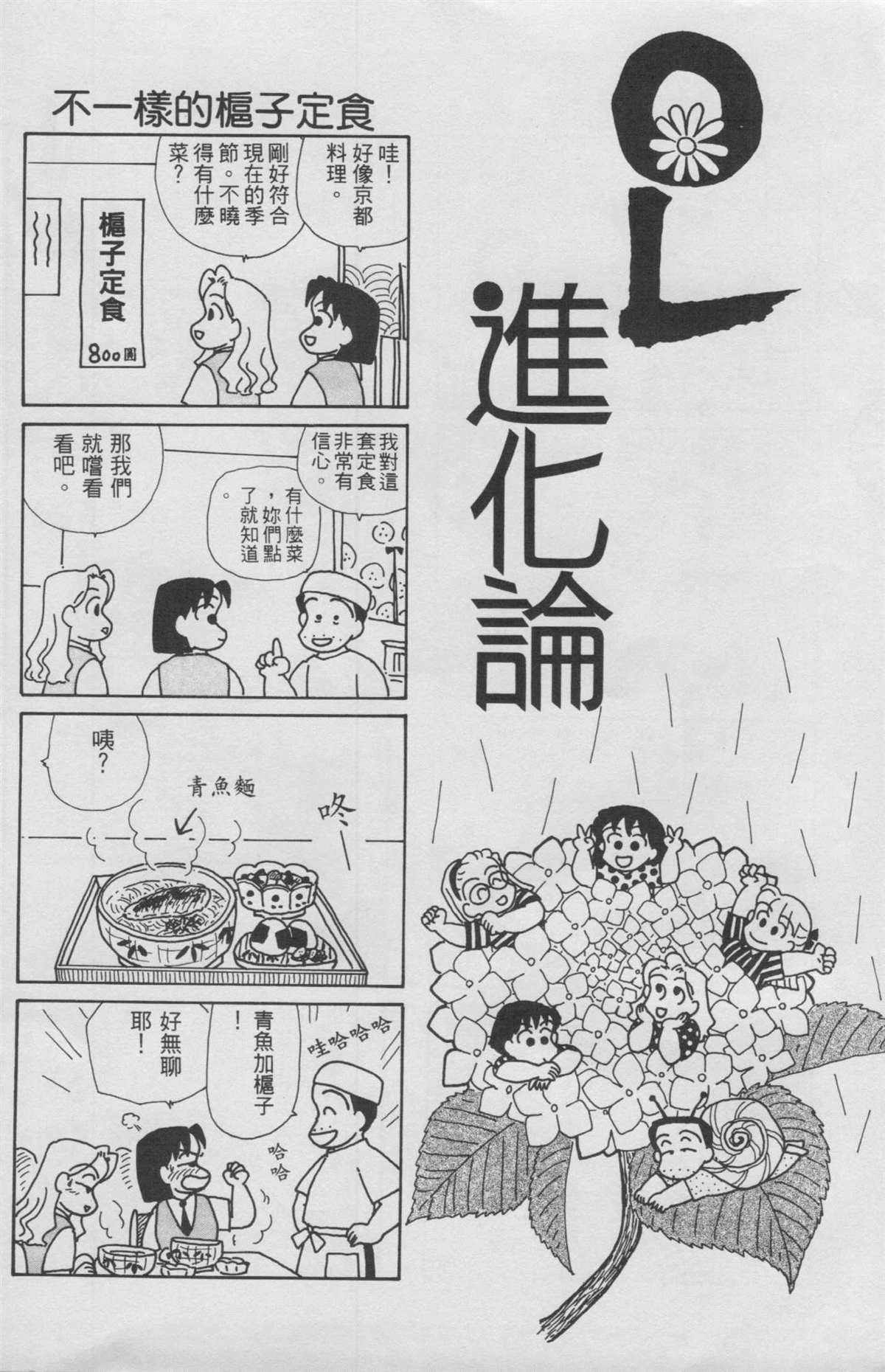 OL进化论漫画,第10卷4图