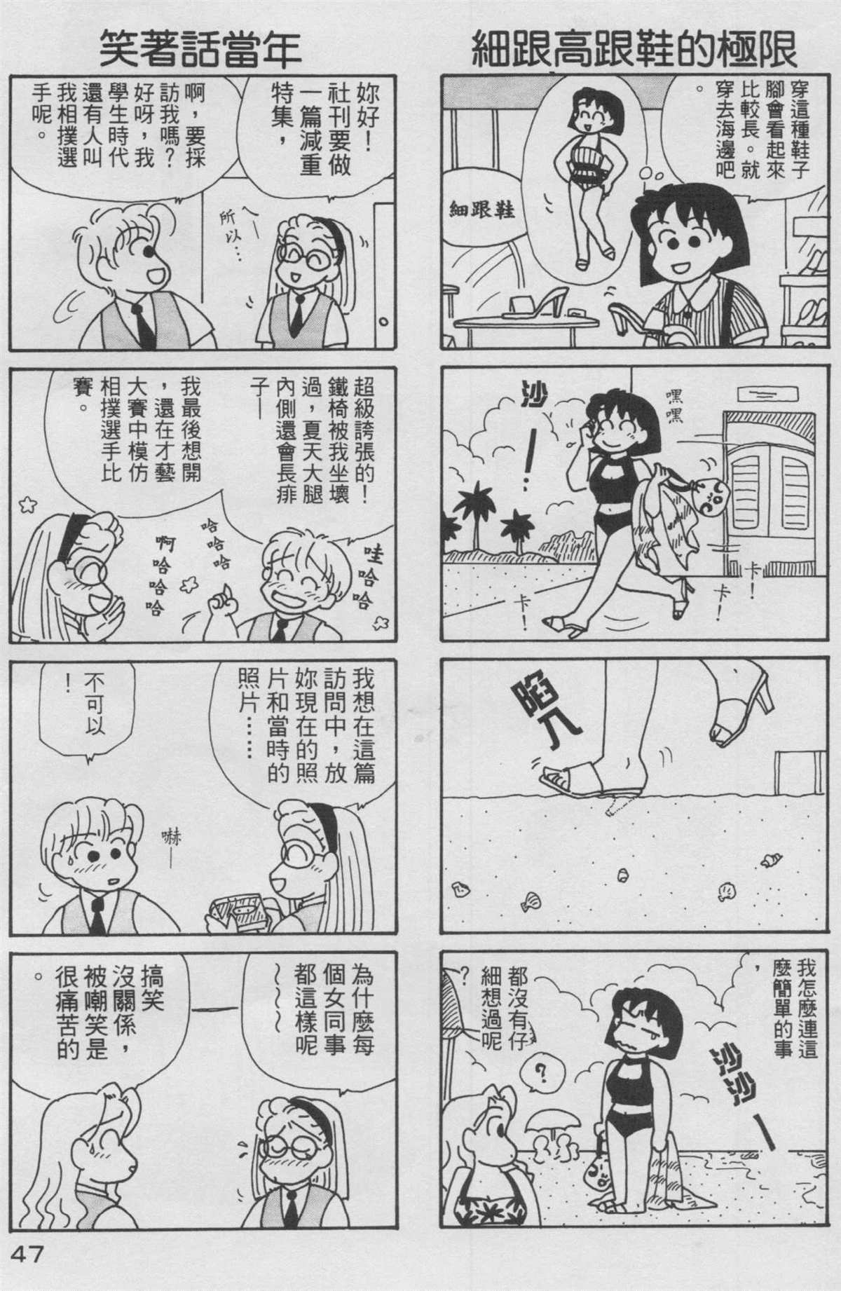 OL进化论漫画,第10卷3图