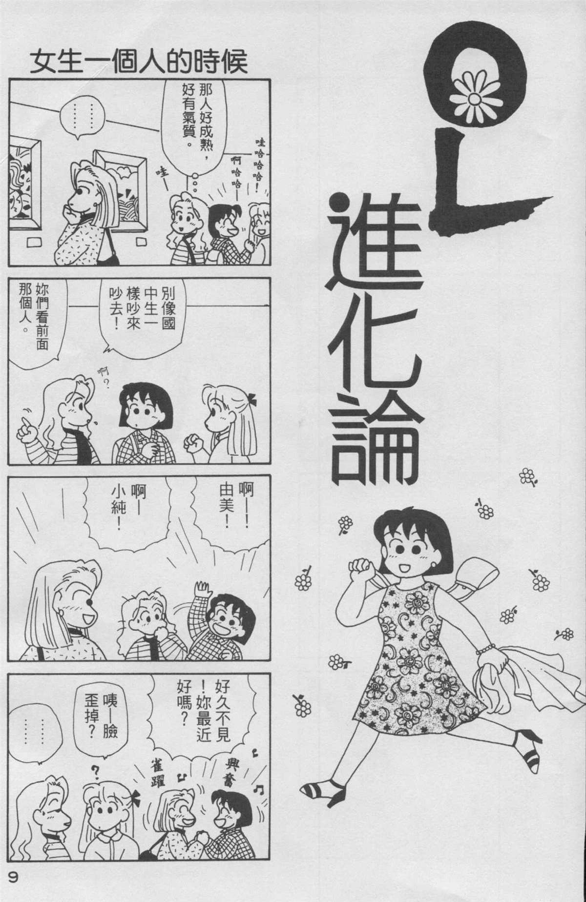 OL进化论漫画,第10卷5图