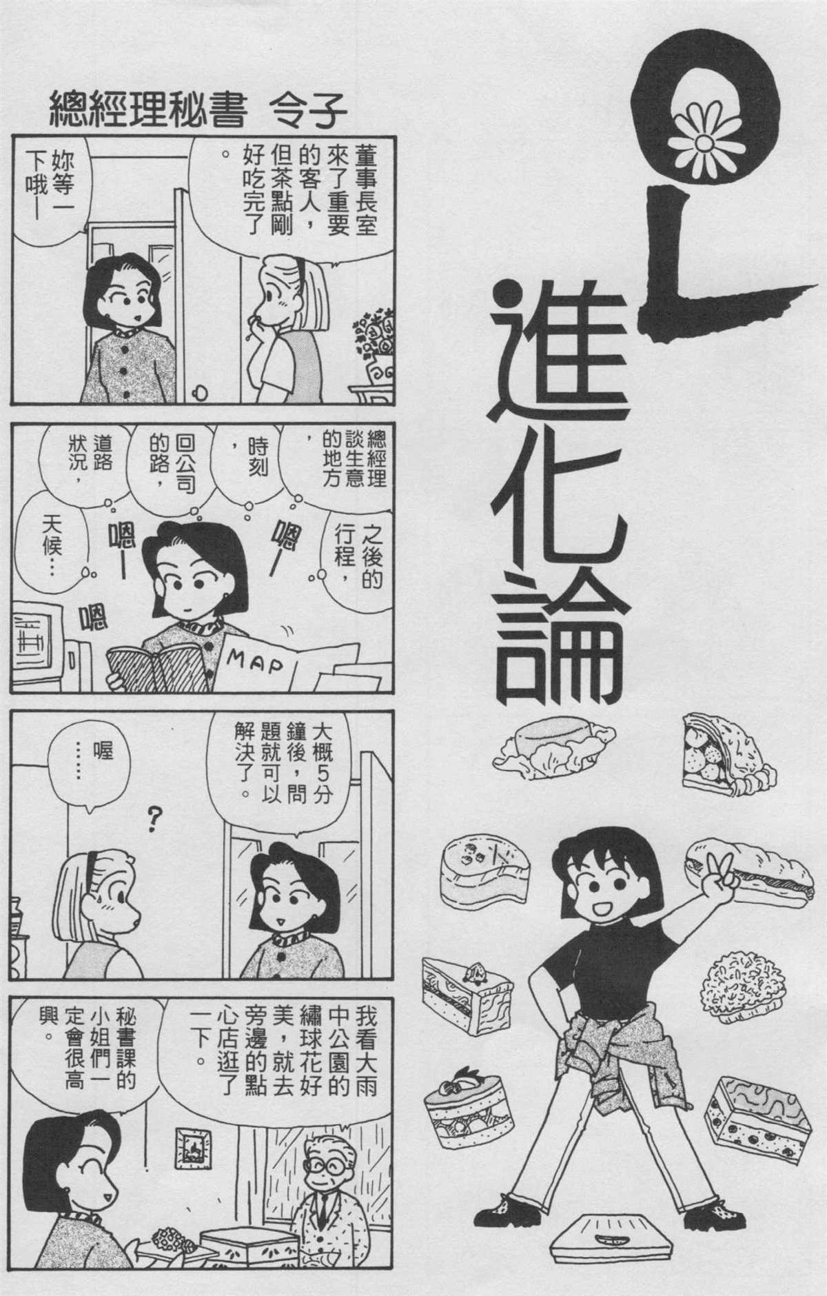 OL进化论漫画,第10卷2图