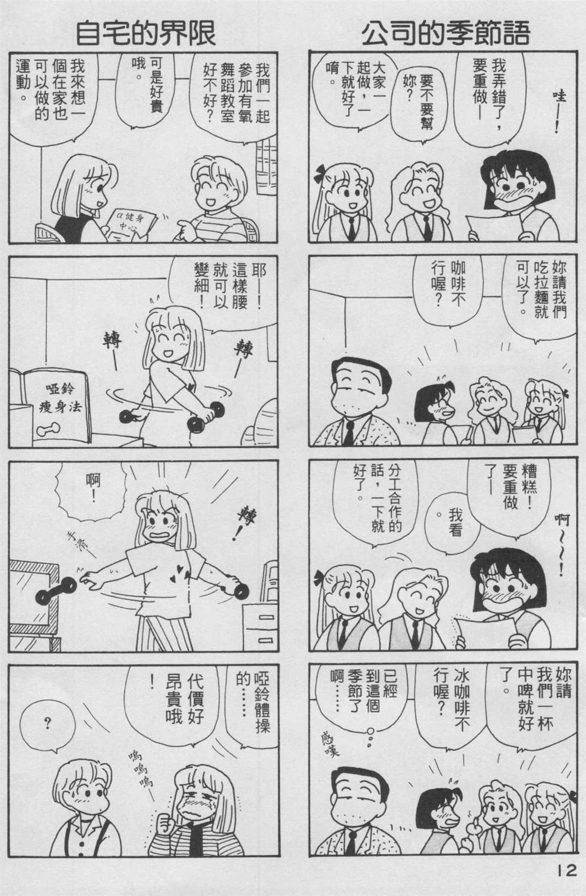 OL进化论漫画,第10卷3图