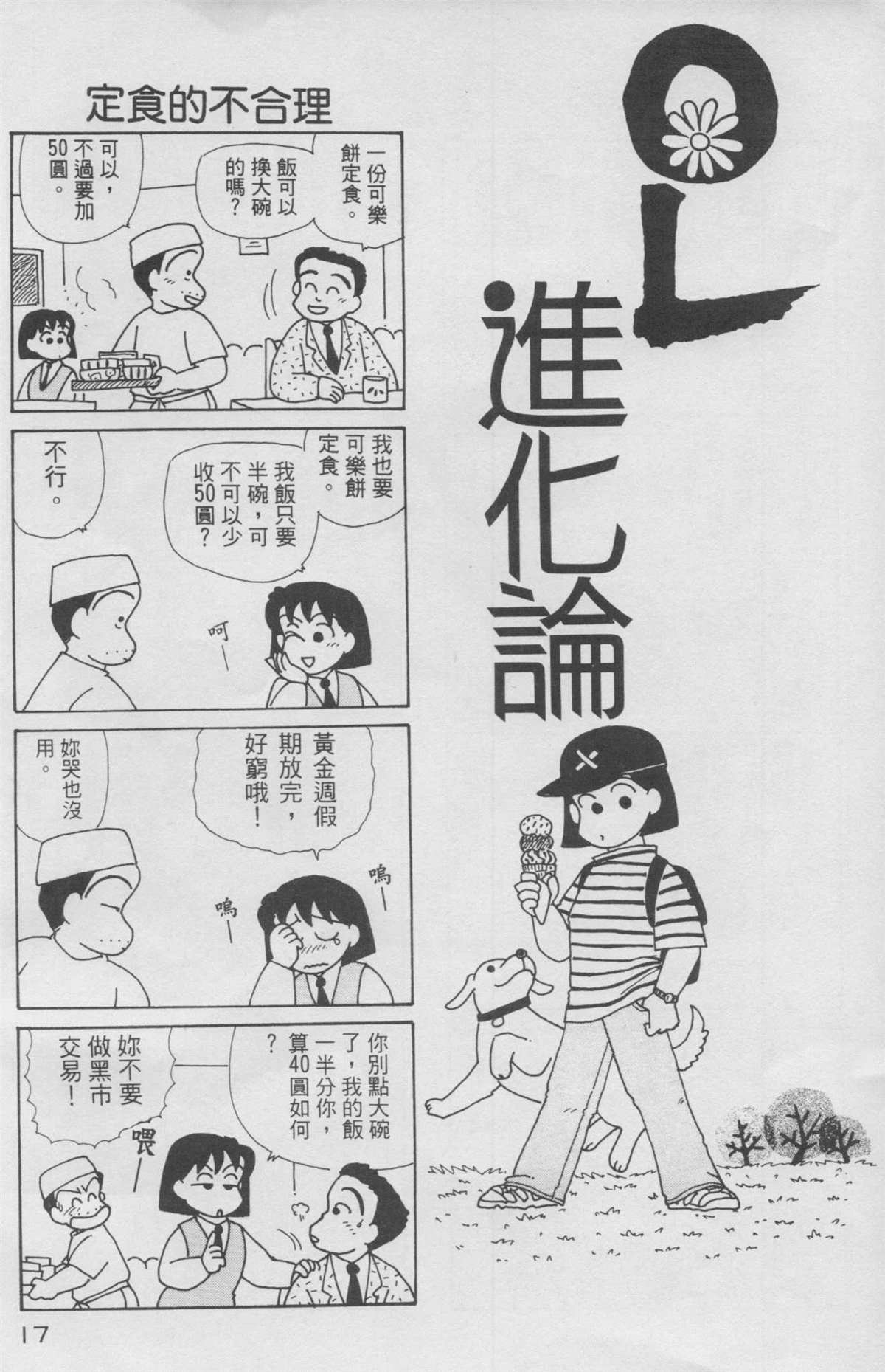 OL进化论漫画,第10卷3图