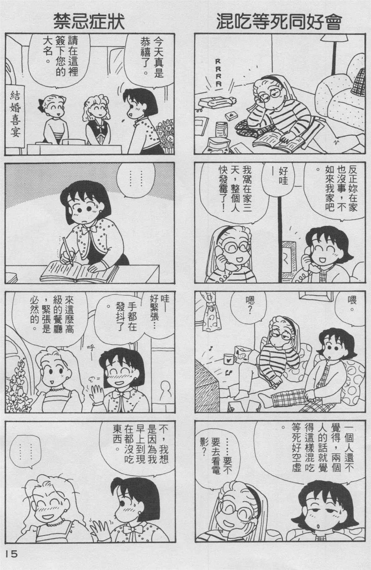 OL进化论漫画,第10卷1图