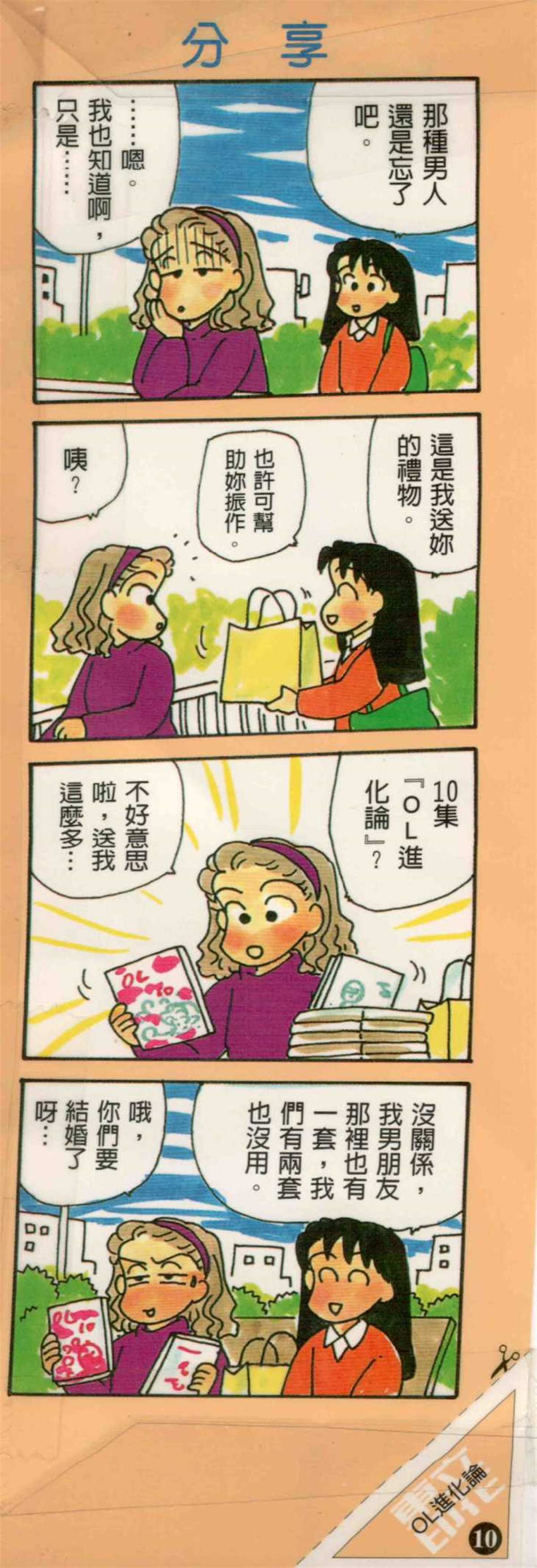 OL进化论漫画,第10卷1图