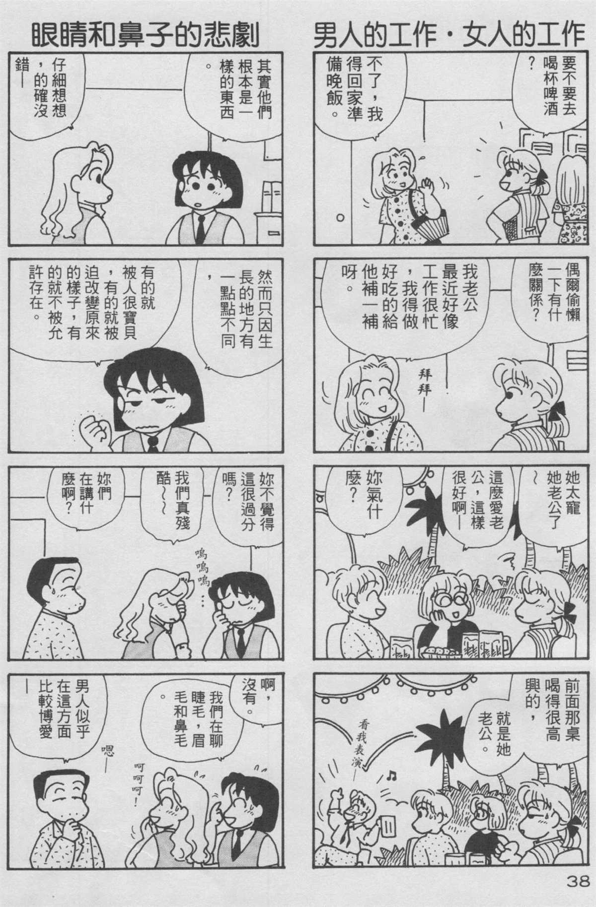 OL进化论漫画,第10卷4图