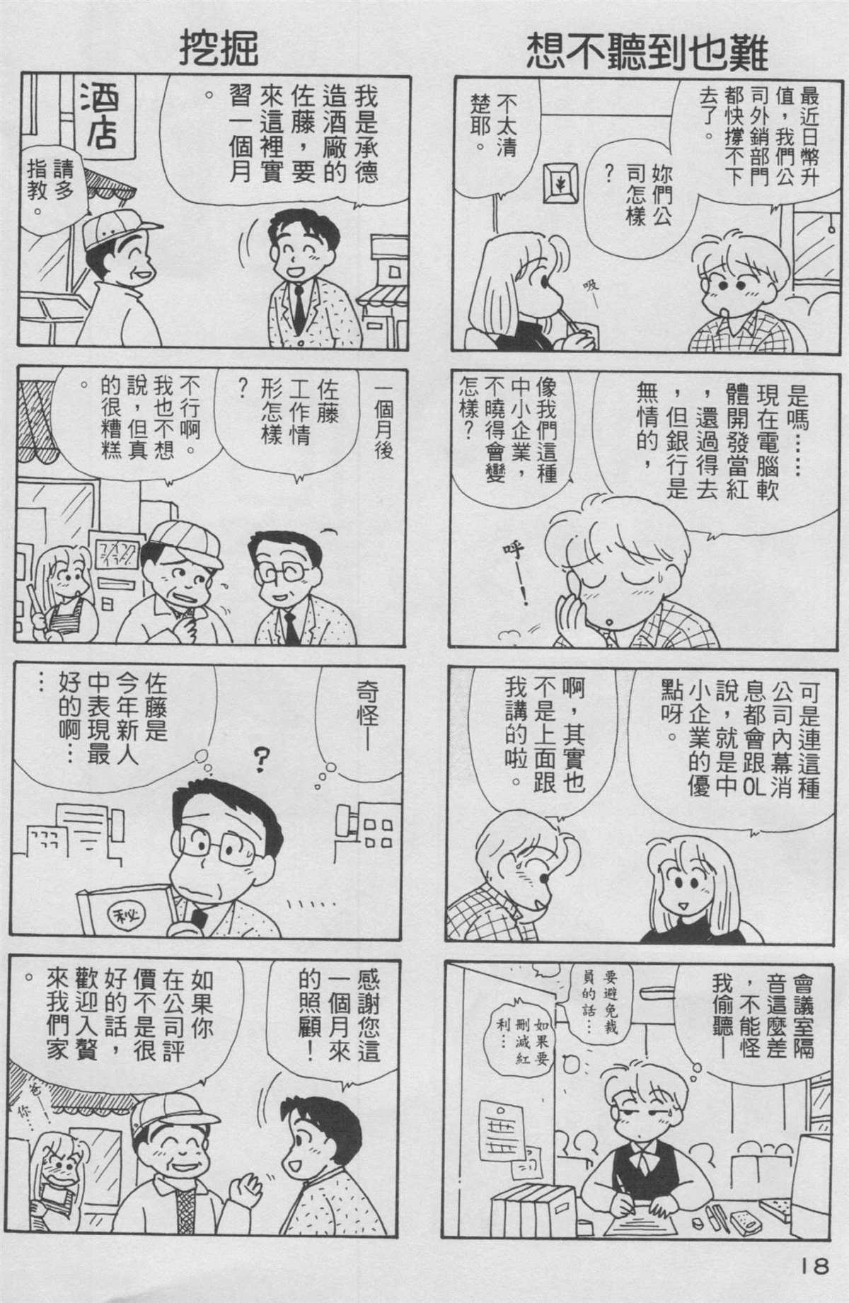 OL进化论漫画,第10卷4图