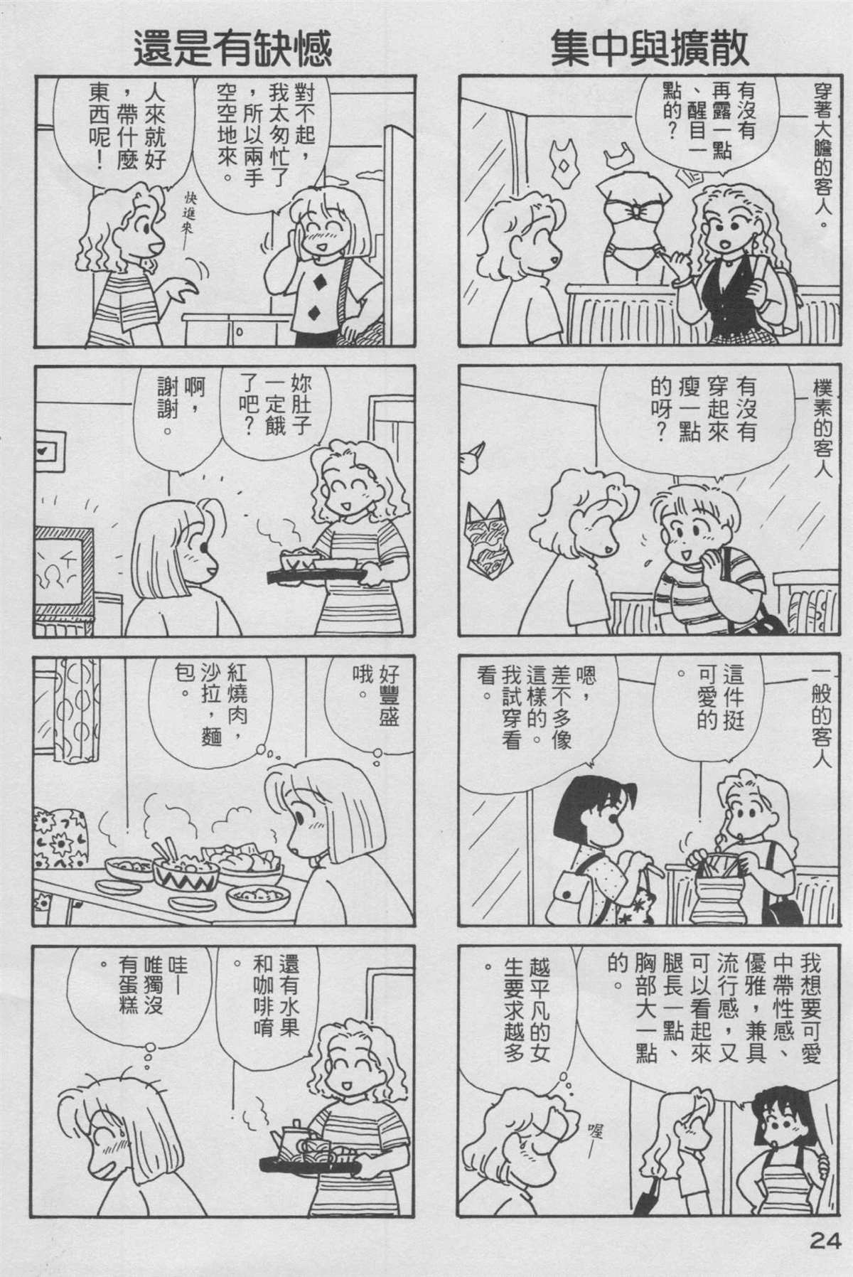 OL进化论漫画,第10卷5图